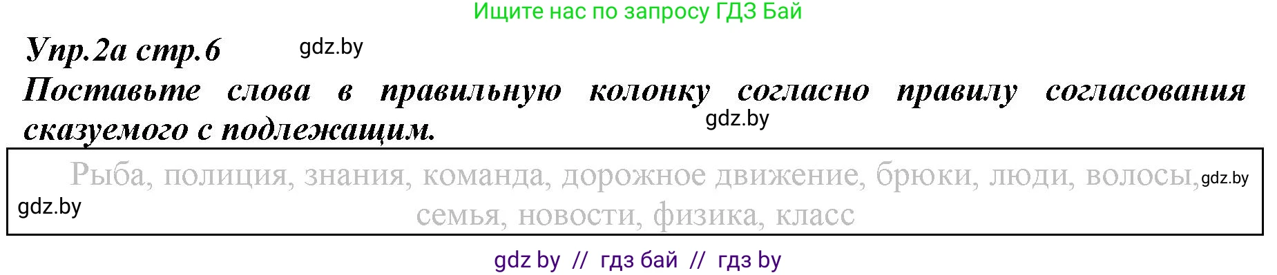 Английский язык (english), 9 класс Рабочая тетрадь (workbook), авторы: Демченко Наталья Валентиновна, Юхнель Наталья Валентиновна, Малиновская Елена Александровна, Романчук Вероника Романовна, Бушуева Эдите Владиславовна, Наумова Елена Георгиевна, Яковчиц Т Н, издательство Аверсэв, Минск, 2022, зелёного цвета, Часть ( Part) 1, страница 6, номер 2, Решение