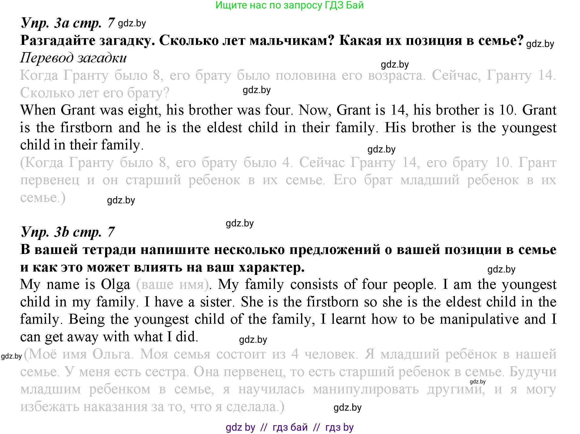 Английский язык (english), 9 класс Рабочая тетрадь (workbook), авторы: Демченко Наталья Валентиновна, Юхнель Наталья Валентиновна, Малиновская Елена Александровна, Романчук Вероника Романовна, Бушуева Эдите Владиславовна, Наумова Елена Георгиевна, Яковчиц Т Н, издательство Аверсэв, Минск, 2022, зелёного цвета, Часть ( Part) 1, страница 7, номер 3, Решение