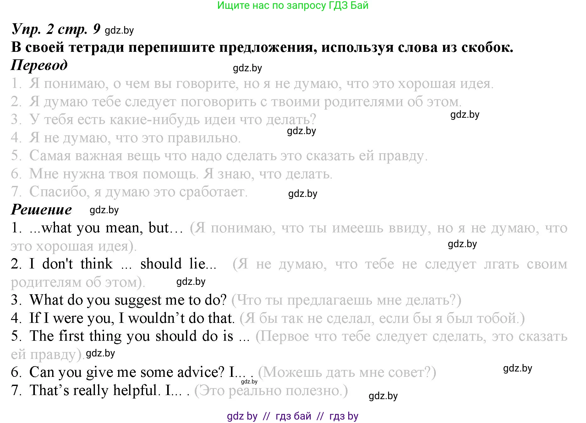 Английский язык (english), 9 класс Рабочая тетрадь (workbook), авторы: Демченко Наталья Валентиновна, Юхнель Наталья Валентиновна, Малиновская Елена Александровна, Романчук Вероника Романовна, Бушуева Эдите Владиславовна, Наумова Елена Георгиевна, Яковчиц Т Н, издательство Аверсэв, Минск, 2022, зелёного цвета, Часть ( Part) 1, страница 9, номер 2, Решение