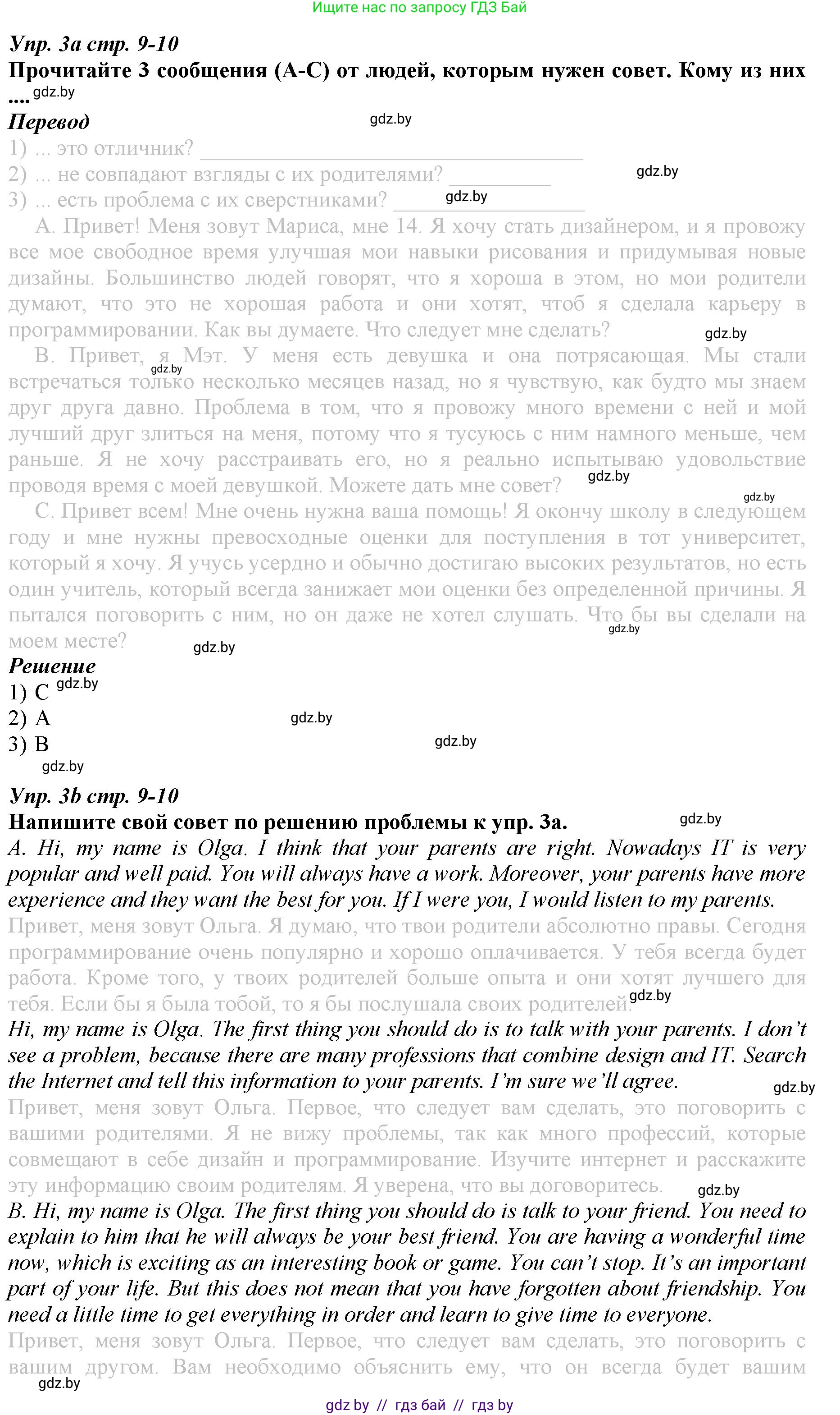 Английский язык (english), 9 класс Рабочая тетрадь (workbook), авторы: Демченко Наталья Валентиновна, Юхнель Наталья Валентиновна, Малиновская Елена Александровна, Романчук Вероника Романовна, Бушуева Эдите Владиславовна, Наумова Елена Георгиевна, Яковчиц Т Н, издательство Аверсэв, Минск, 2022, зелёного цвета, Часть ( Part) 1, страница 9, номер 3, Решение