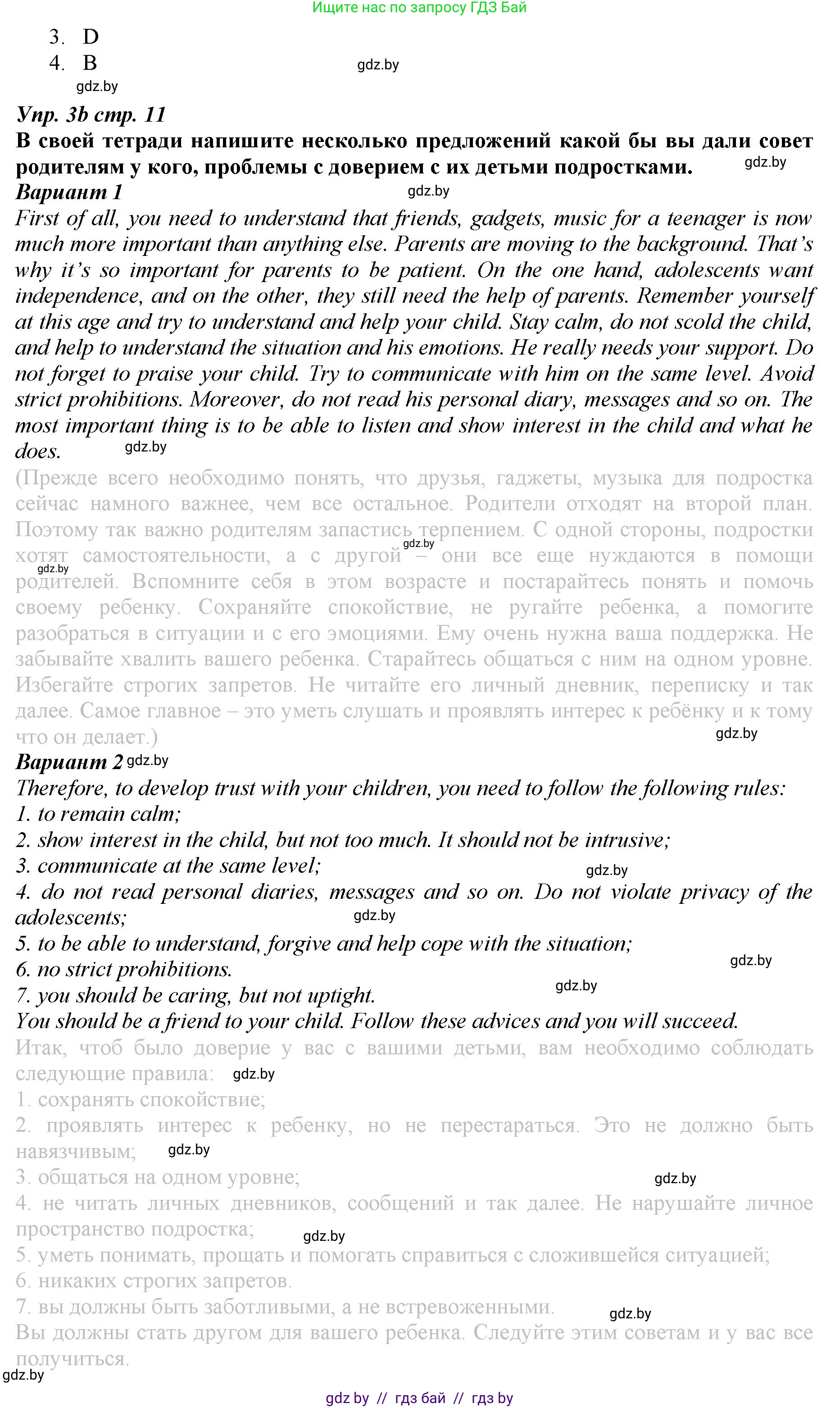 Английский язык (english), 9 класс Рабочая тетрадь (workbook), авторы: Демченко Наталья Валентиновна, Юхнель Наталья Валентиновна, Малиновская Елена Александровна, Романчук Вероника Романовна, Бушуева Эдите Владиславовна, Наумова Елена Георгиевна, Яковчиц Т Н, издательство Аверсэв, Минск, 2022, зелёного цвета, Часть ( Part) 1, страница 11, номер 3, Решение (продолжение 2)