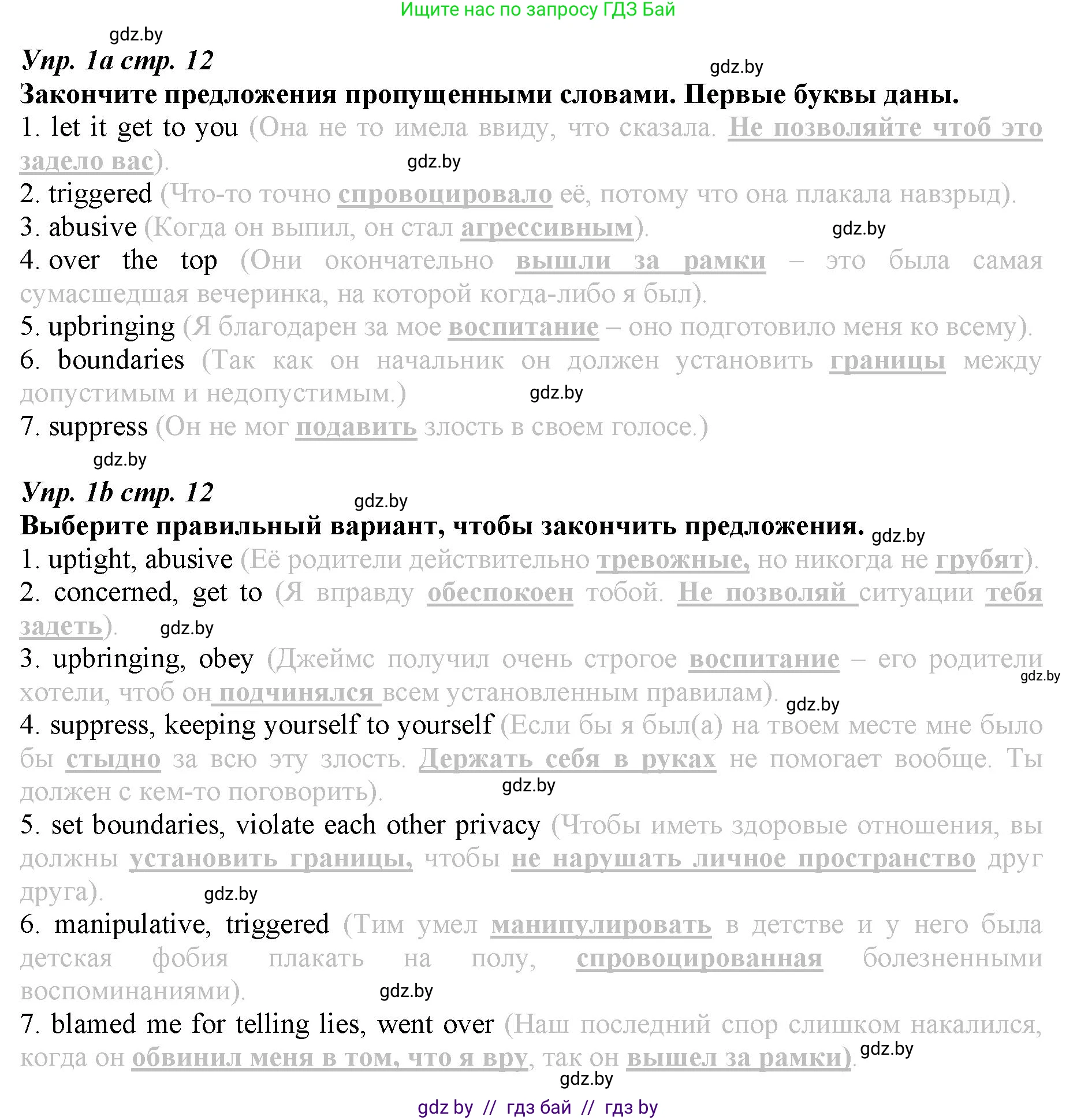 Английский язык (english), 9 класс Рабочая тетрадь (workbook), авторы: Демченко Наталья Валентиновна, Юхнель Наталья Валентиновна, Малиновская Елена Александровна, Романчук Вероника Романовна, Бушуева Эдите Владиславовна, Наумова Елена Георгиевна, Яковчиц Т Н, издательство Аверсэв, Минск, 2022, зелёного цвета, Часть ( Part) 1, страница 12, номер 1, Решение