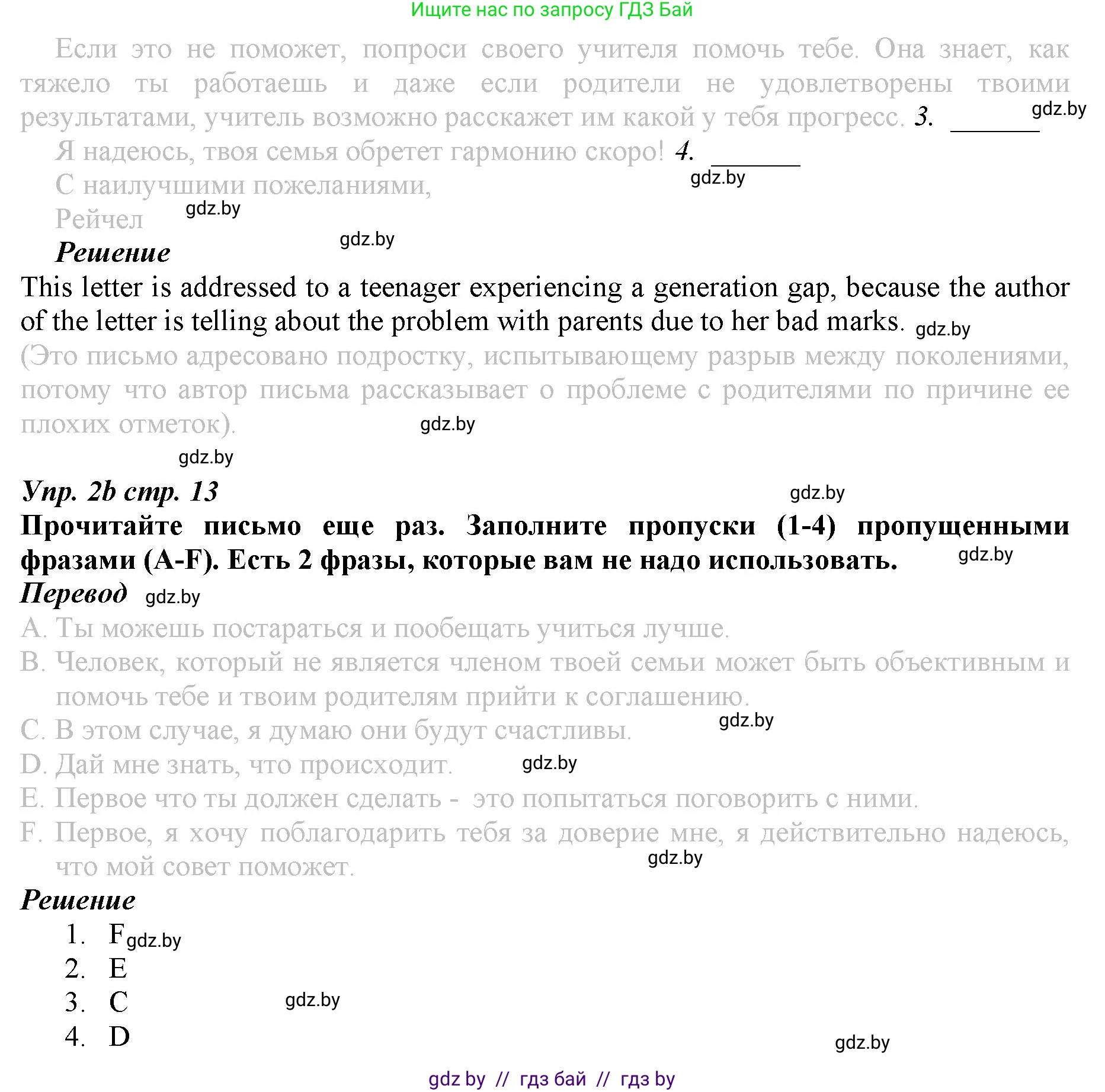 Английский язык (english), 9 класс Рабочая тетрадь (workbook), авторы: Демченко Наталья Валентиновна, Юхнель Наталья Валентиновна, Малиновская Елена Александровна, Романчук Вероника Романовна, Бушуева Эдите Владиславовна, Наумова Елена Георгиевна, Яковчиц Т Н, издательство Аверсэв, Минск, 2022, зелёного цвета, Часть ( Part) 1, страница 13, номер 2, Решение (продолжение 2)