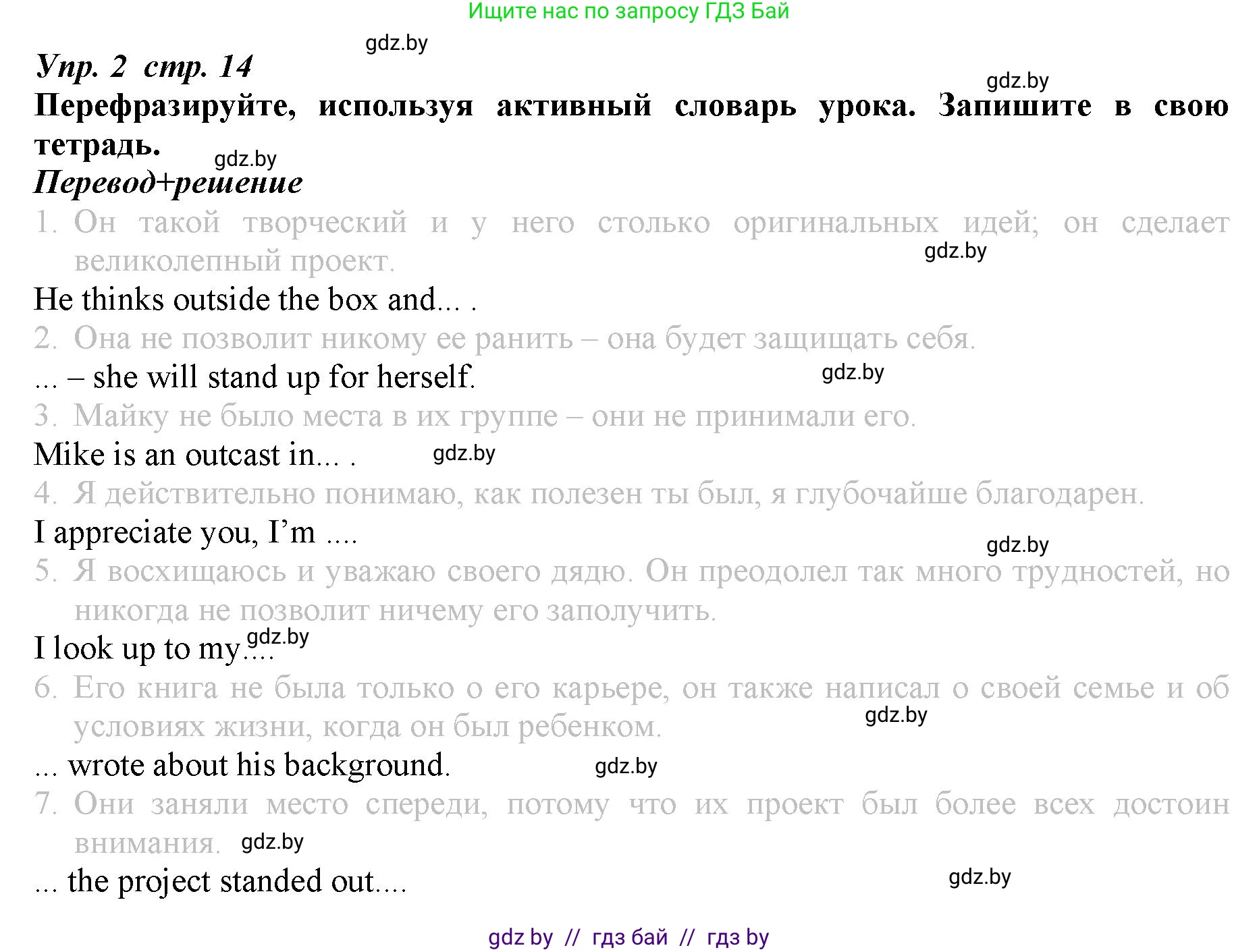 Английский язык (english), 9 класс Рабочая тетрадь (workbook), авторы: Демченко Наталья Валентиновна, Юхнель Наталья Валентиновна, Малиновская Елена Александровна, Романчук Вероника Романовна, Бушуева Эдите Владиславовна, Наумова Елена Георгиевна, Яковчиц Т Н, издательство Аверсэв, Минск, 2022, зелёного цвета, Часть ( Part) 1, страница 14, номер 2, Решение