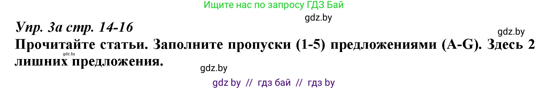 Английский язык (english), 9 класс Рабочая тетрадь (workbook), авторы: Демченко Наталья Валентиновна, Юхнель Наталья Валентиновна, Малиновская Елена Александровна, Романчук Вероника Романовна, Бушуева Эдите Владиславовна, Наумова Елена Георгиевна, Яковчиц Т Н, издательство Аверсэв, Минск, 2022, зелёного цвета, Часть ( Part) 1, страница 14, номер 3, Решение