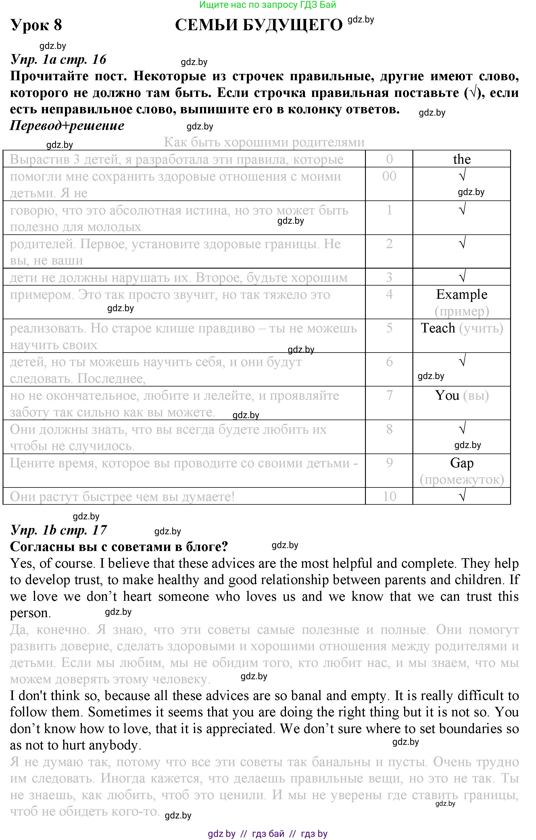Английский язык (english), 9 класс Рабочая тетрадь (workbook), авторы: Демченко Наталья Валентиновна, Юхнель Наталья Валентиновна, Малиновская Елена Александровна, Романчук Вероника Романовна, Бушуева Эдите Владиславовна, Наумова Елена Георгиевна, Яковчиц Т Н, издательство Аверсэв, Минск, 2022, зелёного цвета, Часть ( Part) 1, страница 16, номер 1, Решение
