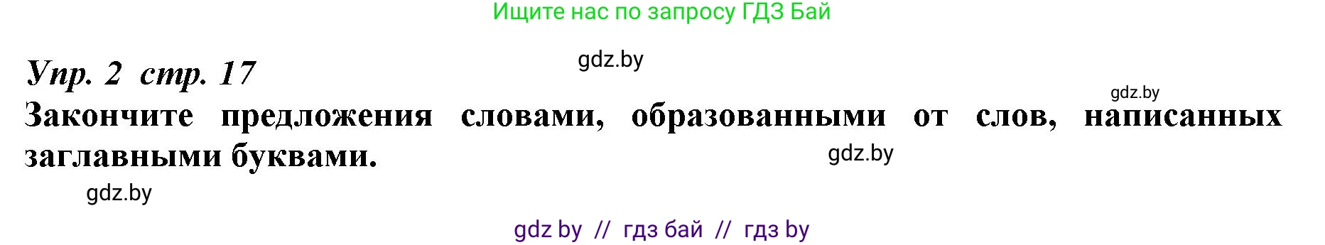 Английский язык (english), 9 класс Рабочая тетрадь (workbook), авторы: Демченко Наталья Валентиновна, Юхнель Наталья Валентиновна, Малиновская Елена Александровна, Романчук Вероника Романовна, Бушуева Эдите Владиславовна, Наумова Елена Георгиевна, Яковчиц Т Н, издательство Аверсэв, Минск, 2022, зелёного цвета, Часть ( Part) 1, страница 17, номер 2, Решение