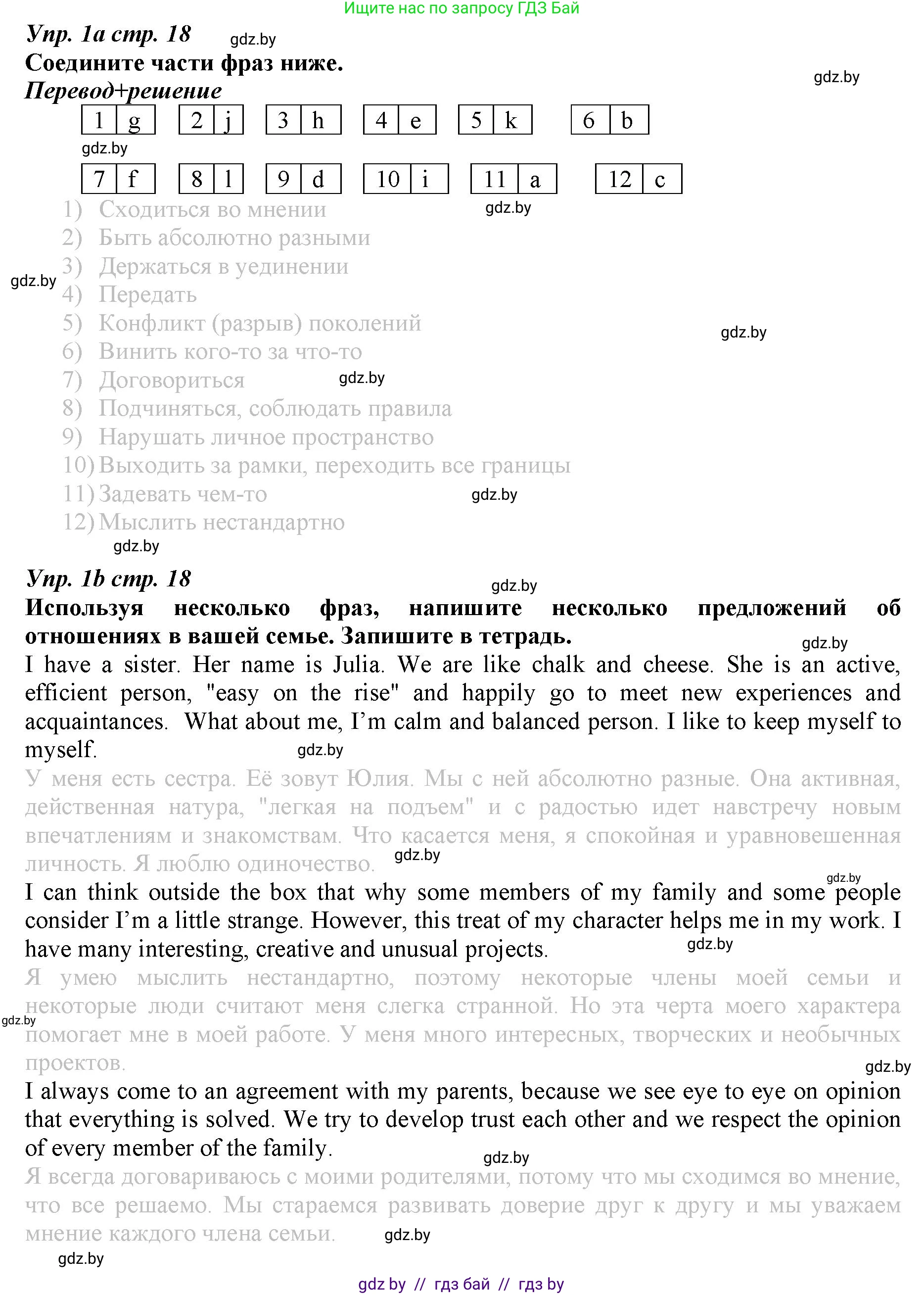 Английский язык (english), 9 класс Рабочая тетрадь (workbook), авторы: Демченко Наталья Валентиновна, Юхнель Наталья Валентиновна, Малиновская Елена Александровна, Романчук Вероника Романовна, Бушуева Эдите Владиславовна, Наумова Елена Георгиевна, Яковчиц Т Н, издательство Аверсэв, Минск, 2022, зелёного цвета, Часть ( Part) 1, страница 18, номер 1, Решение