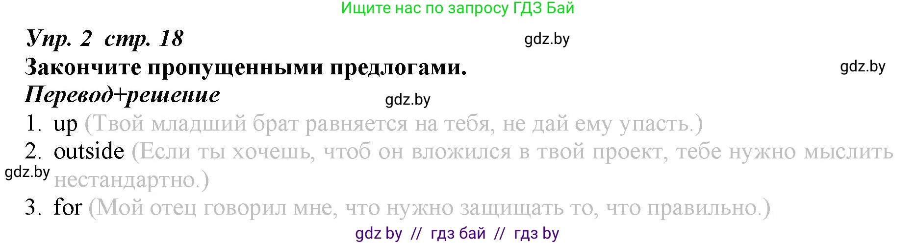 Английский язык (english), 9 класс Рабочая тетрадь (workbook), авторы: Демченко Наталья Валентиновна, Юхнель Наталья Валентиновна, Малиновская Елена Александровна, Романчук Вероника Романовна, Бушуева Эдите Владиславовна, Наумова Елена Георгиевна, Яковчиц Т Н, издательство Аверсэв, Минск, 2022, зелёного цвета, Часть ( Part) 1, страница 18, номер 2, Решение