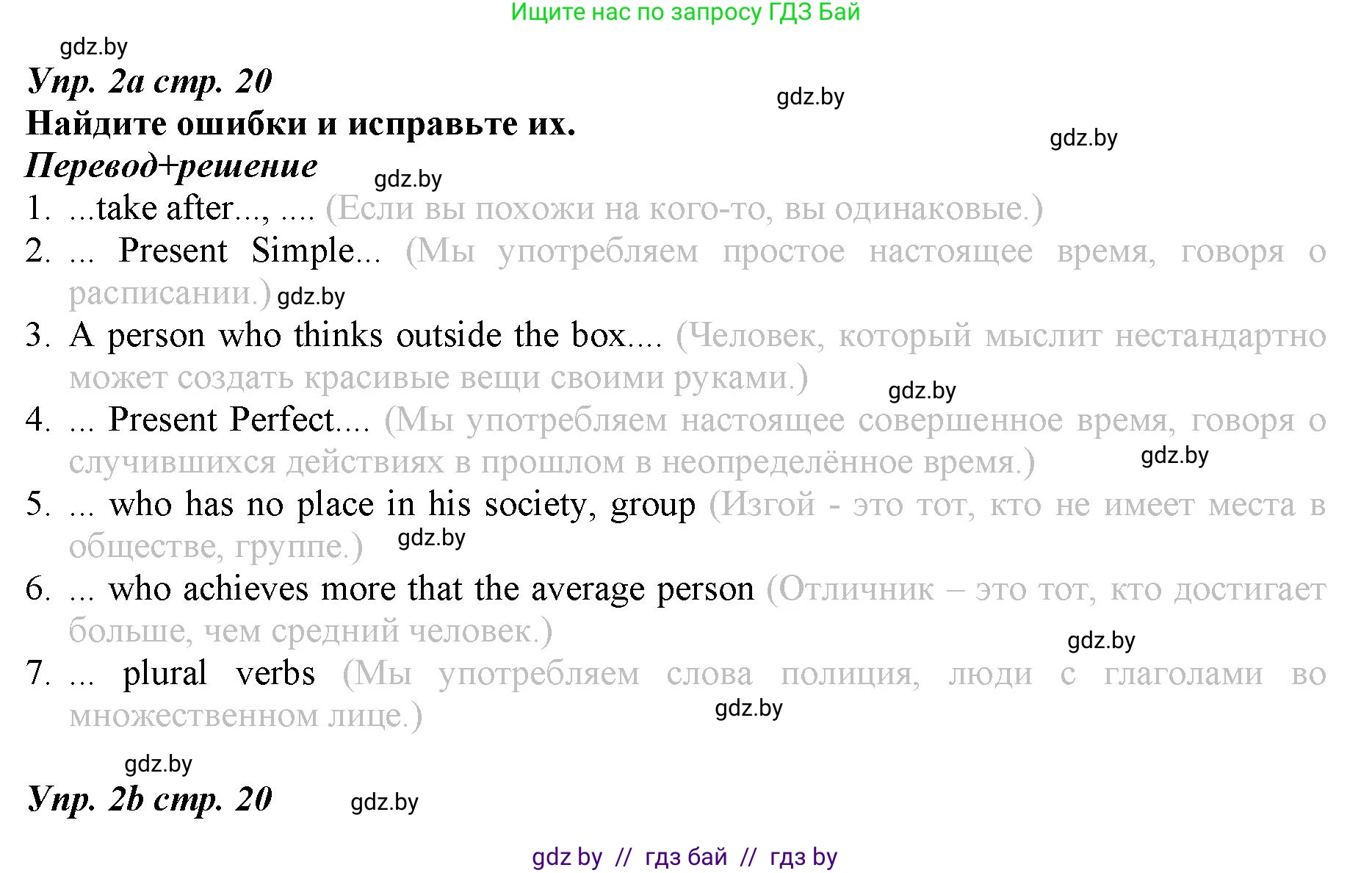 Английский язык (english), 9 класс Рабочая тетрадь (workbook), авторы: Демченко Наталья Валентиновна, Юхнель Наталья Валентиновна, Малиновская Елена Александровна, Романчук Вероника Романовна, Бушуева Эдите Владиславовна, Наумова Елена Георгиевна, Яковчиц Т Н, издательство Аверсэв, Минск, 2022, зелёного цвета, Часть ( Part) 1, страница 20, номер 2, Решение