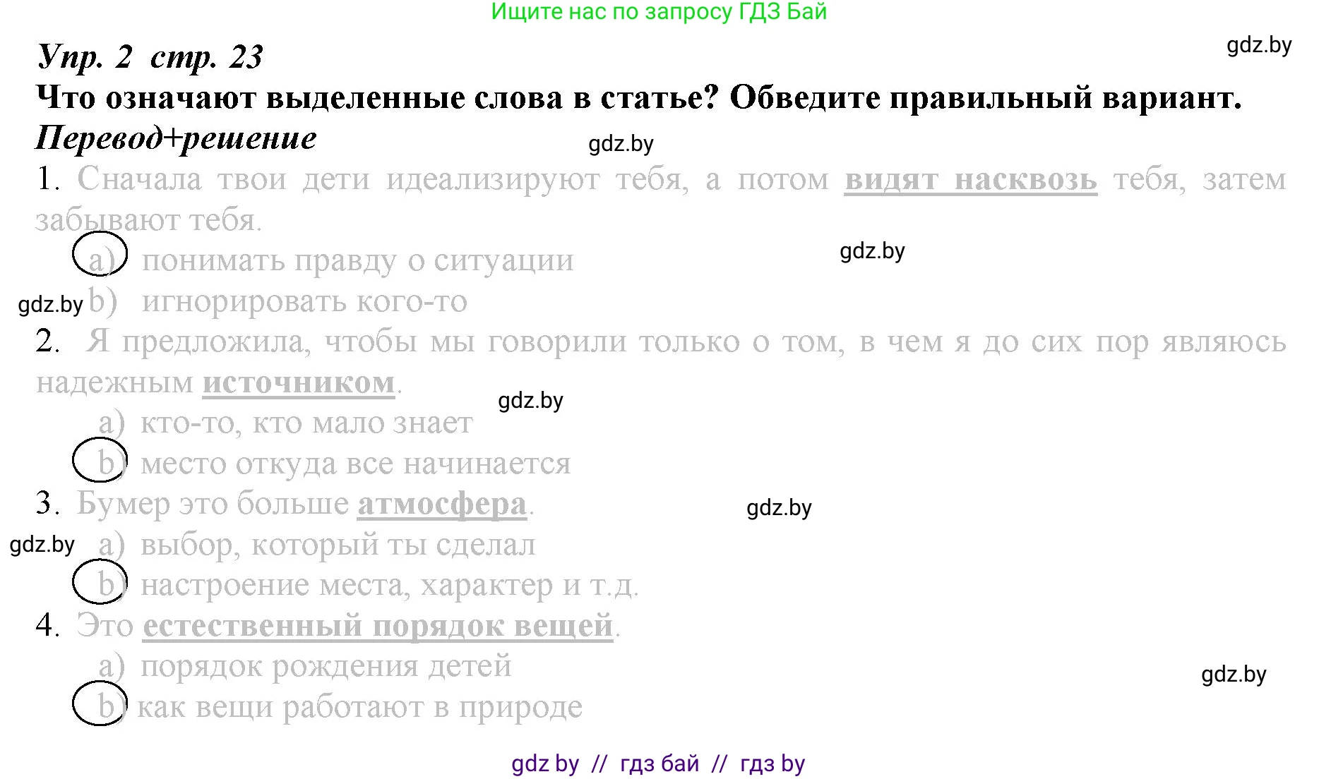 Английский язык (english), 9 класс Рабочая тетрадь (workbook), авторы: Демченко Наталья Валентиновна, Юхнель Наталья Валентиновна, Малиновская Елена Александровна, Романчук Вероника Романовна, Бушуева Эдите Владиславовна, Наумова Елена Георгиевна, Яковчиц Т Н, издательство Аверсэв, Минск, 2022, зелёного цвета, Часть ( Part) 1, страница 23, номер 2, Решение
