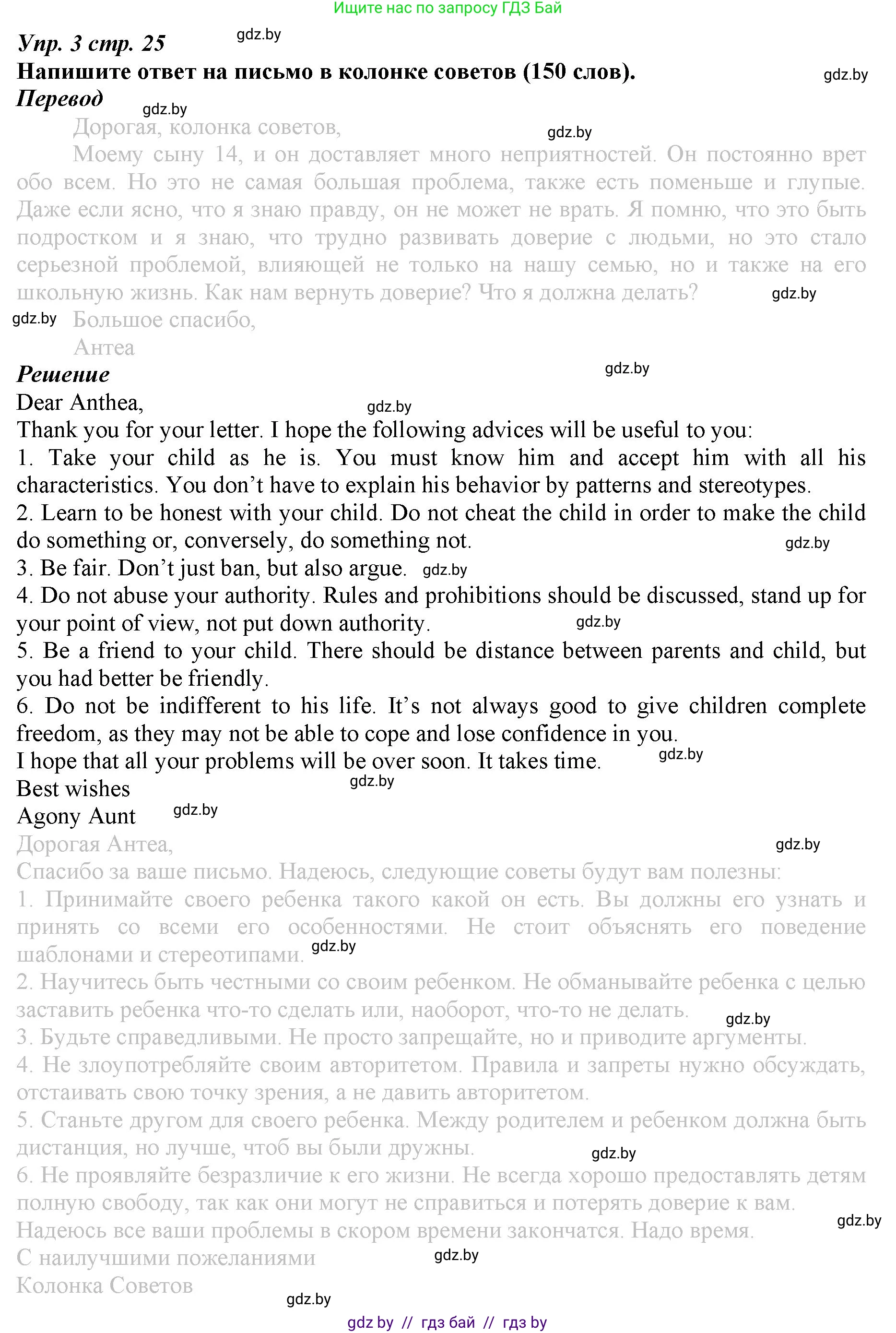 Английский язык (english), 9 класс Рабочая тетрадь (workbook), авторы: Демченко Наталья Валентиновна, Юхнель Наталья Валентиновна, Малиновская Елена Александровна, Романчук Вероника Романовна, Бушуева Эдите Владиславовна, Наумова Елена Георгиевна, Яковчиц Т Н, издательство Аверсэв, Минск, 2022, зелёного цвета, Часть ( Part) 1, страница 25, номер 3, Решение