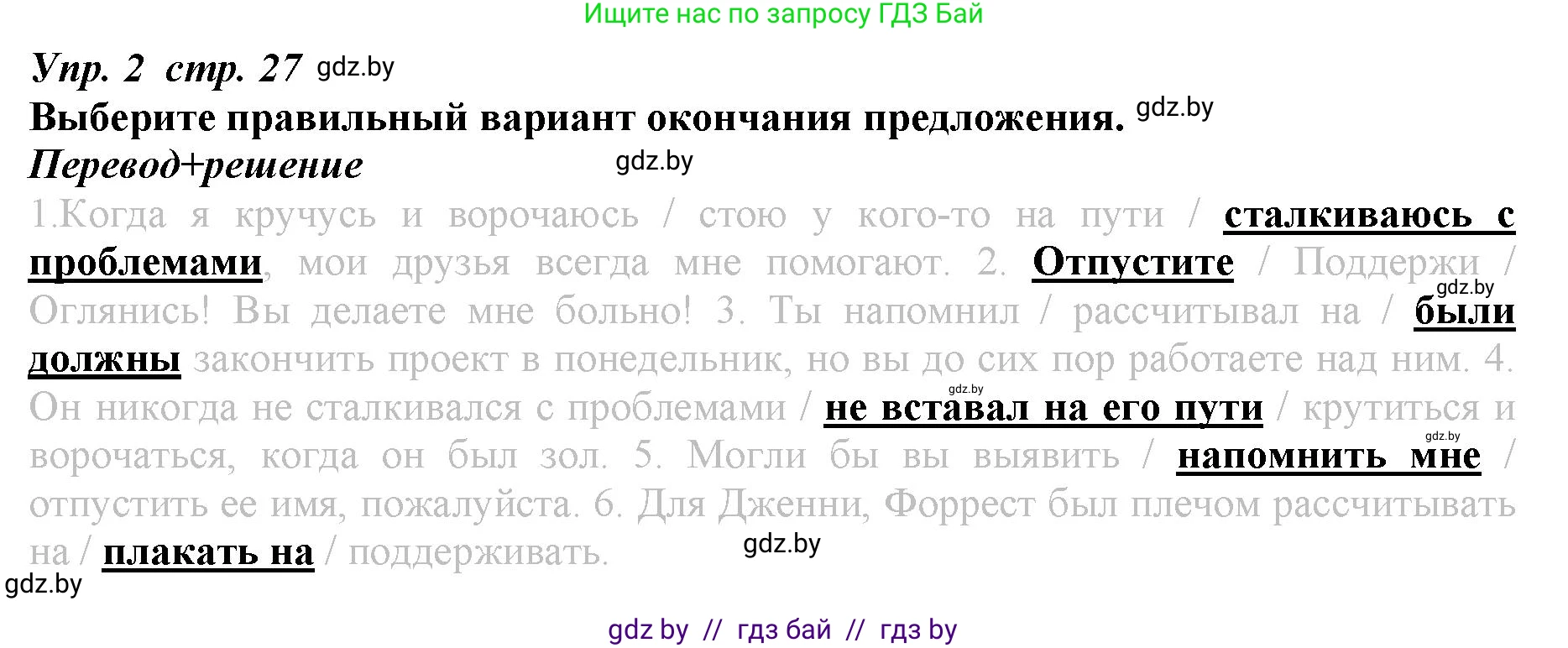 Английский язык (english), 9 класс Рабочая тетрадь (workbook), авторы: Демченко Наталья Валентиновна, Юхнель Наталья Валентиновна, Малиновская Елена Александровна, Романчук Вероника Романовна, Бушуева Эдите Владиславовна, Наумова Елена Георгиевна, Яковчиц Т Н, издательство Аверсэв, Минск, 2022, зелёного цвета, Часть ( Part) 1, страница 27, номер 2, Решение
