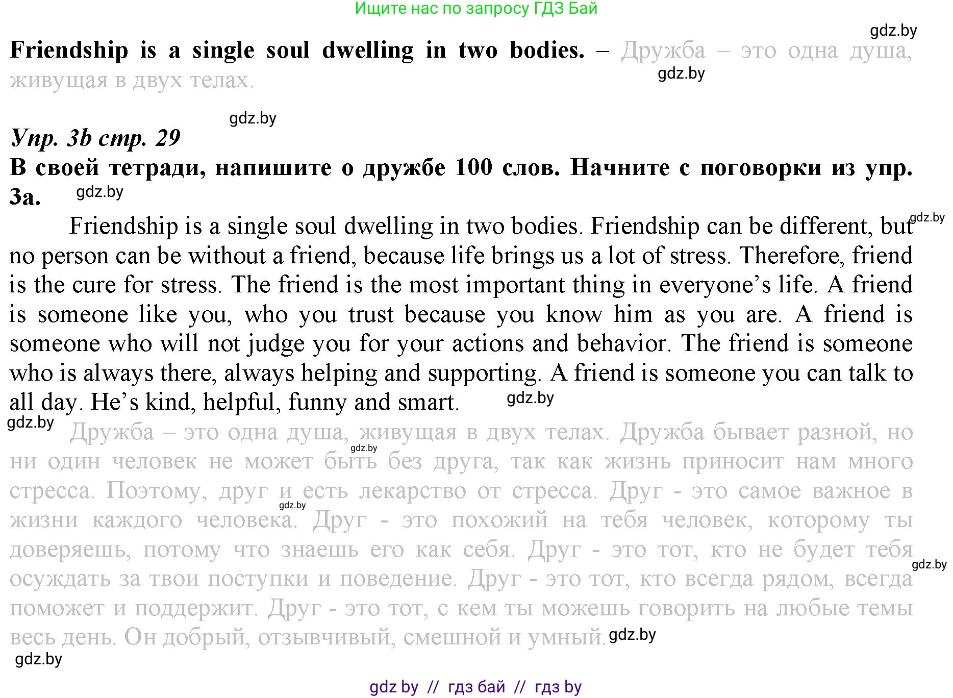 Английский язык (english), 9 класс Рабочая тетрадь (workbook), авторы: Демченко Наталья Валентиновна, Юхнель Наталья Валентиновна, Малиновская Елена Александровна, Романчук Вероника Романовна, Бушуева Эдите Владиславовна, Наумова Елена Георгиевна, Яковчиц Т Н, издательство Аверсэв, Минск, 2022, зелёного цвета, Часть ( Part) 1, страница 29, номер 3, Решение (продолжение 2)