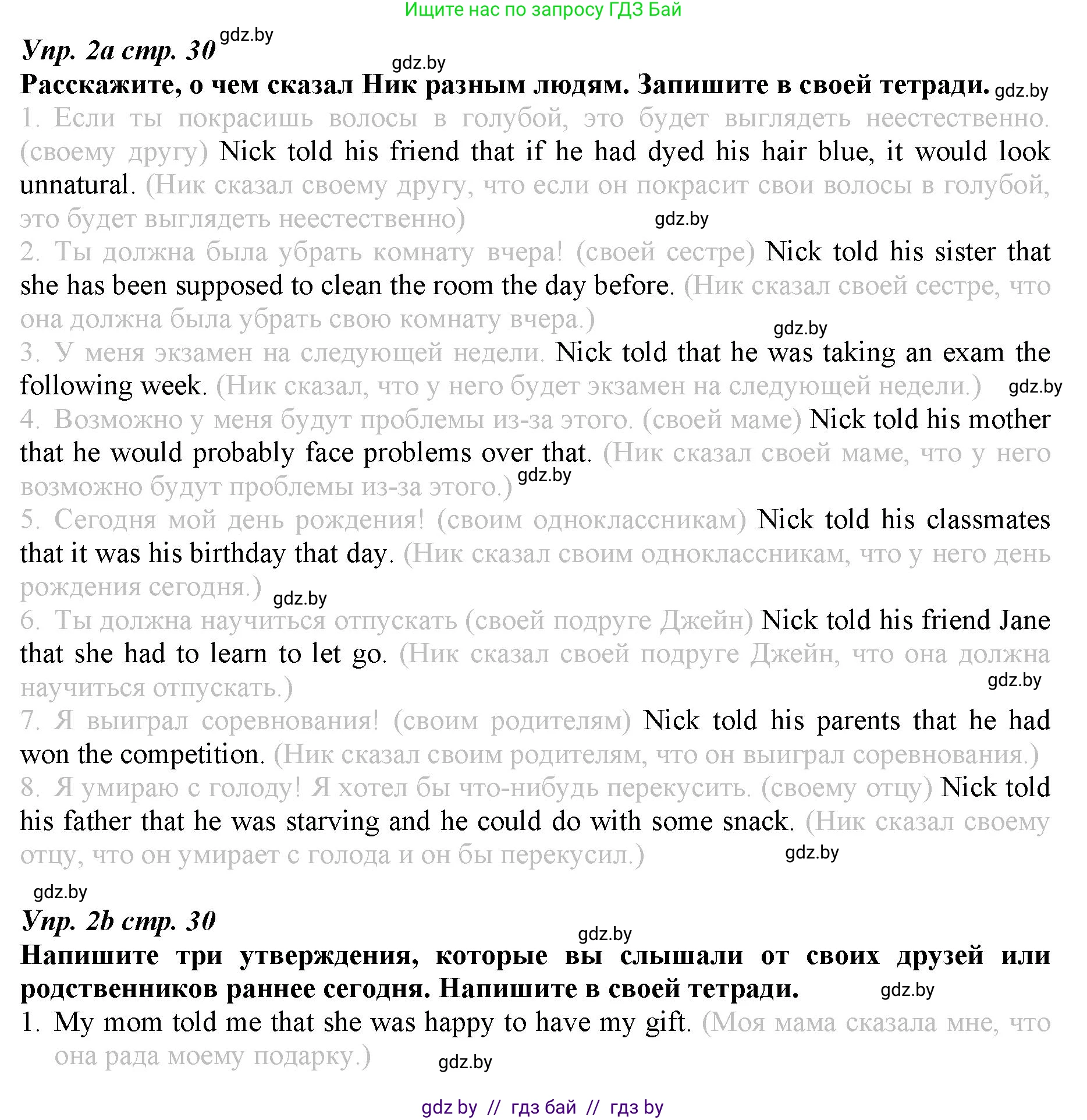 Английский язык (english), 9 класс Рабочая тетрадь (workbook), авторы: Демченко Наталья Валентиновна, Юхнель Наталья Валентиновна, Малиновская Елена Александровна, Романчук Вероника Романовна, Бушуева Эдите Владиславовна, Наумова Елена Георгиевна, Яковчиц Т Н, издательство Аверсэв, Минск, 2022, зелёного цвета, Часть ( Part) 1, страница 30, номер 2, Решение