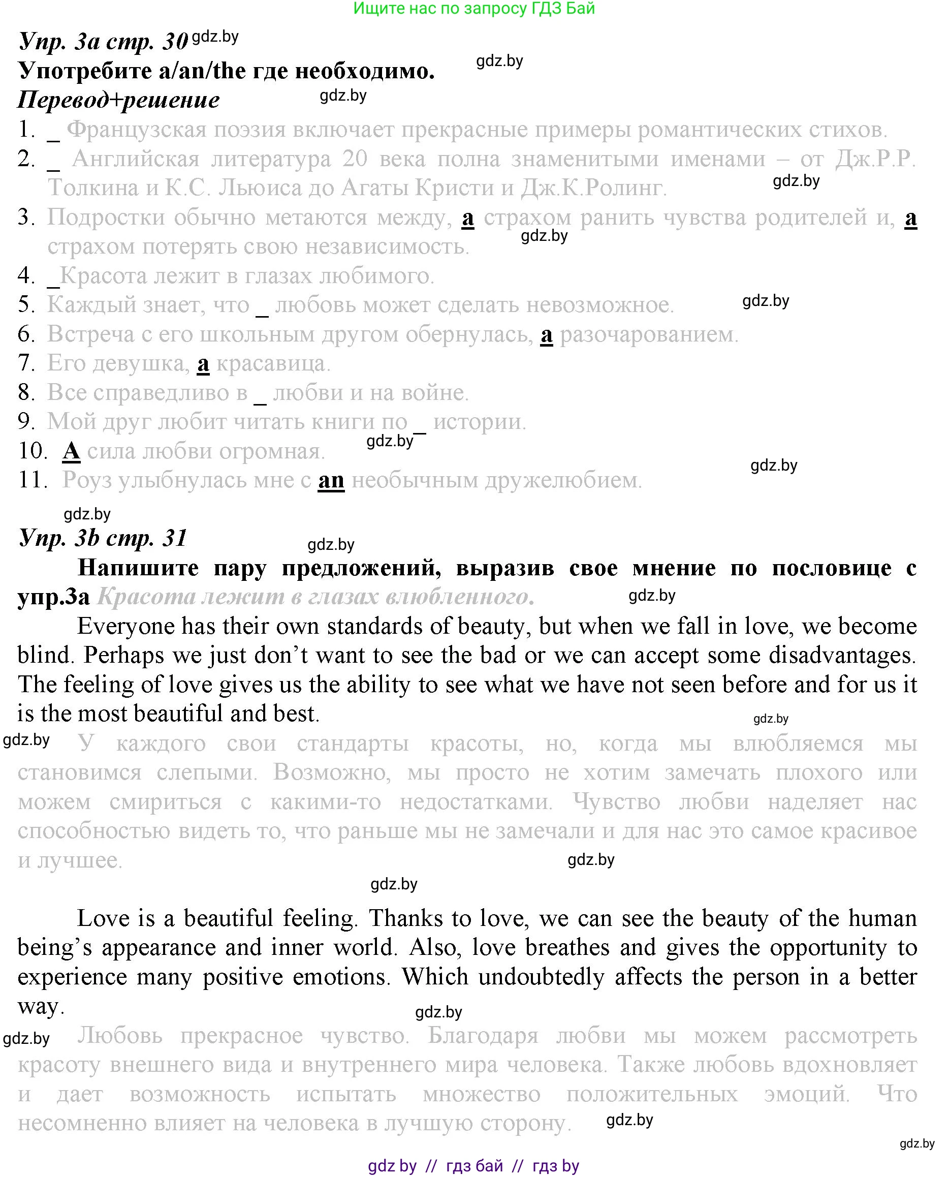 Английский язык (english), 9 класс Рабочая тетрадь (workbook), авторы: Демченко Наталья Валентиновна, Юхнель Наталья Валентиновна, Малиновская Елена Александровна, Романчук Вероника Романовна, Бушуева Эдите Владиславовна, Наумова Елена Георгиевна, Яковчиц Т Н, издательство Аверсэв, Минск, 2022, зелёного цвета, Часть ( Part) 1, страница 30, номер 3, Решение