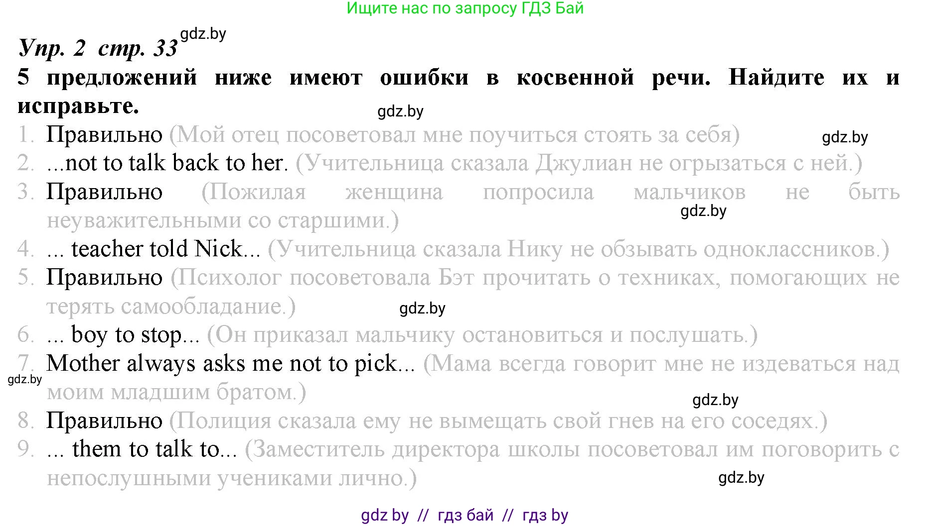 Английский язык (english), 9 класс Рабочая тетрадь (workbook), авторы: Демченко Наталья Валентиновна, Юхнель Наталья Валентиновна, Малиновская Елена Александровна, Романчук Вероника Романовна, Бушуева Эдите Владиславовна, Наумова Елена Георгиевна, Яковчиц Т Н, издательство Аверсэв, Минск, 2022, зелёного цвета, Часть ( Part) 1, страница 33, номер 2, Решение