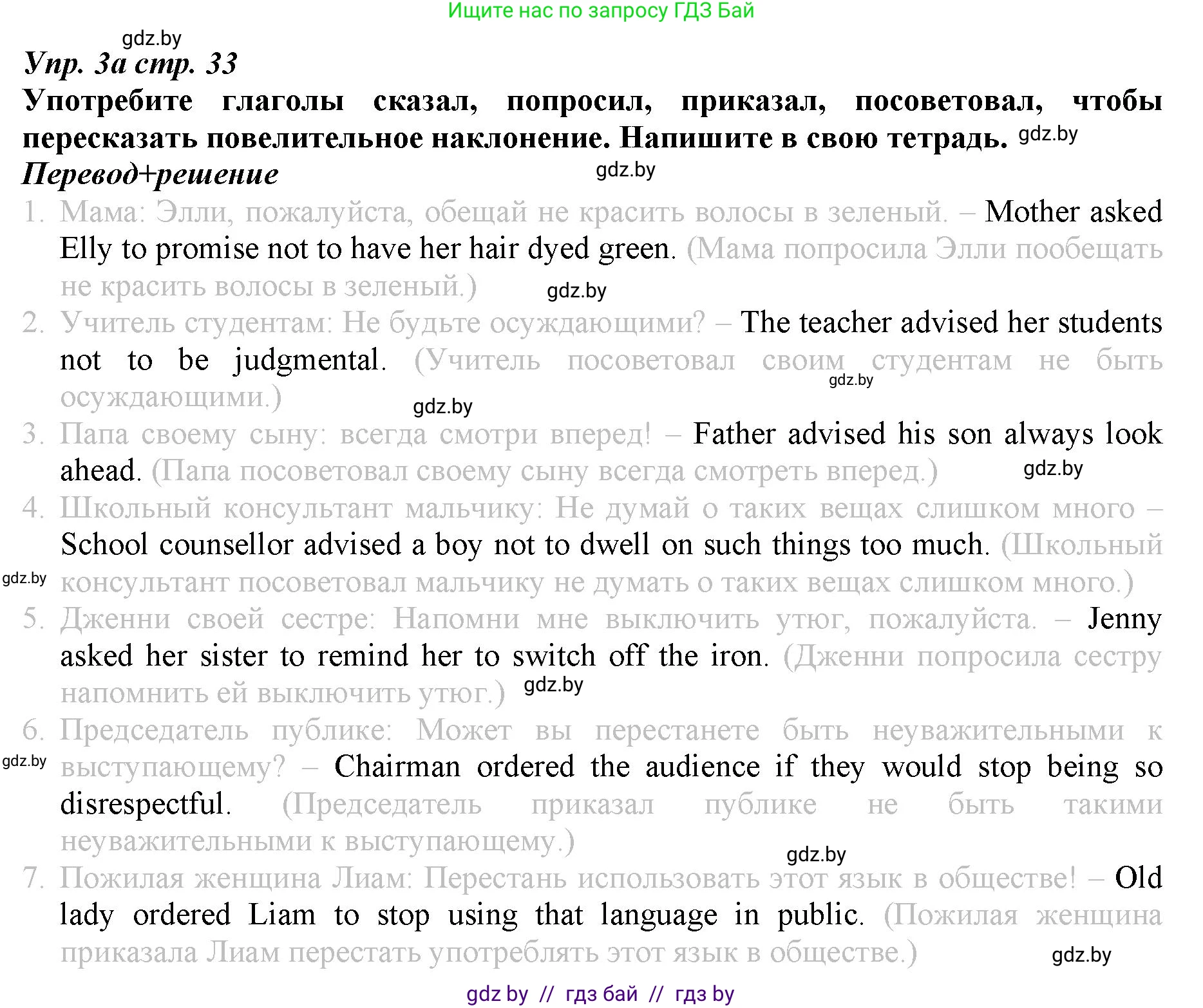 Английский язык (english), 9 класс Рабочая тетрадь (workbook), авторы: Демченко Наталья Валентиновна, Юхнель Наталья Валентиновна, Малиновская Елена Александровна, Романчук Вероника Романовна, Бушуева Эдите Владиславовна, Наумова Елена Георгиевна, Яковчиц Т Н, издательство Аверсэв, Минск, 2022, зелёного цвета, Часть ( Part) 1, страница 33, номер 3, Решение