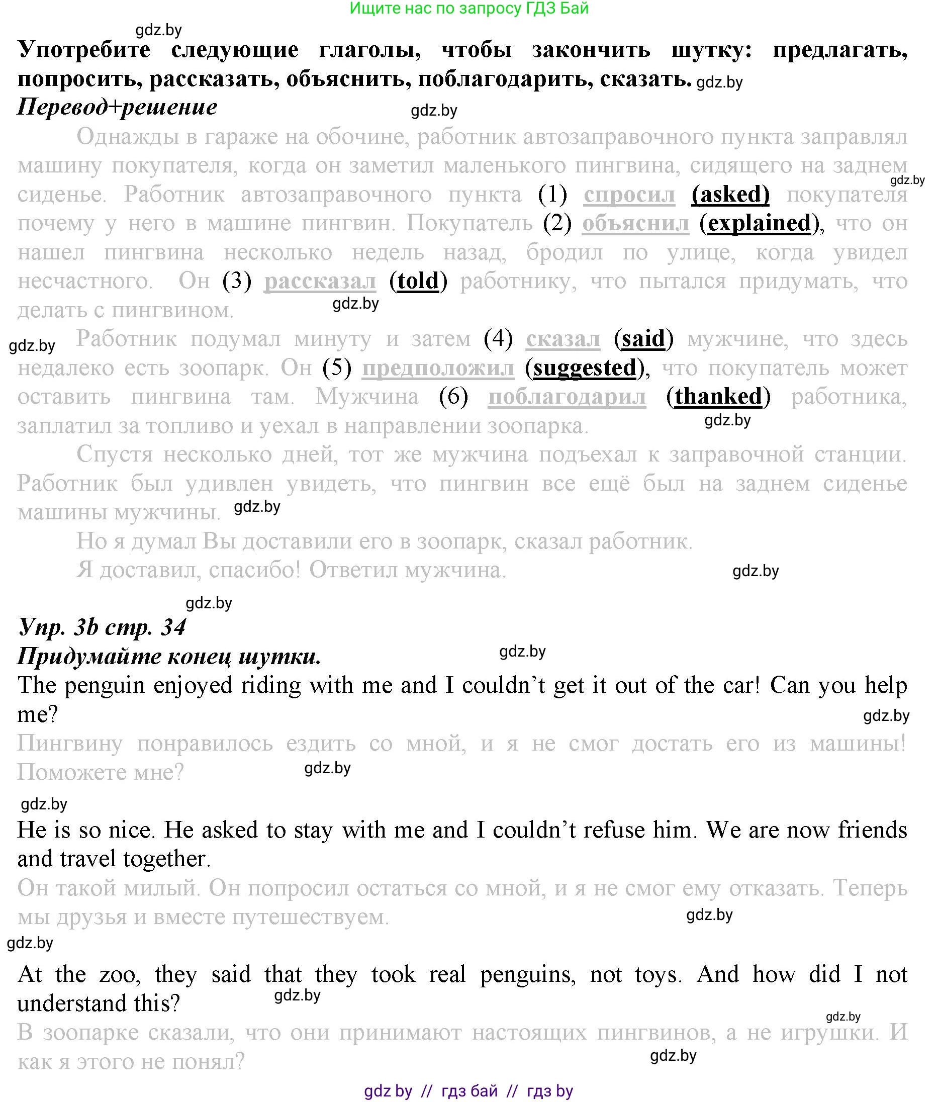 Английский язык (english), 9 класс Рабочая тетрадь (workbook), авторы: Демченко Наталья Валентиновна, Юхнель Наталья Валентиновна, Малиновская Елена Александровна, Романчук Вероника Романовна, Бушуева Эдите Владиславовна, Наумова Елена Георгиевна, Яковчиц Т Н, издательство Аверсэв, Минск, 2022, зелёного цвета, Часть ( Part) 1, страница 34, номер 3, Решение