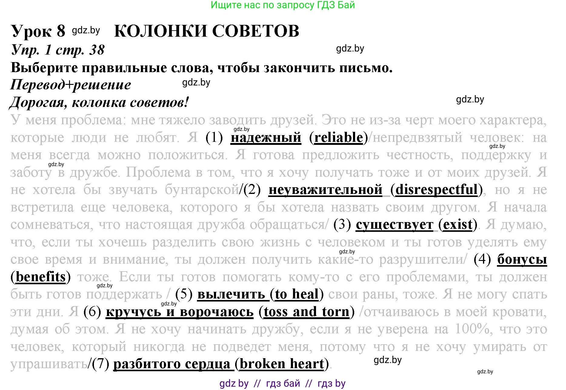 Английский язык (english), 9 класс Рабочая тетрадь (workbook), авторы: Демченко Наталья Валентиновна, Юхнель Наталья Валентиновна, Малиновская Елена Александровна, Романчук Вероника Романовна, Бушуева Эдите Владиславовна, Наумова Елена Георгиевна, Яковчиц Т Н, издательство Аверсэв, Минск, 2022, зелёного цвета, Часть ( Part) 1, страница 38, номер 1, Решение