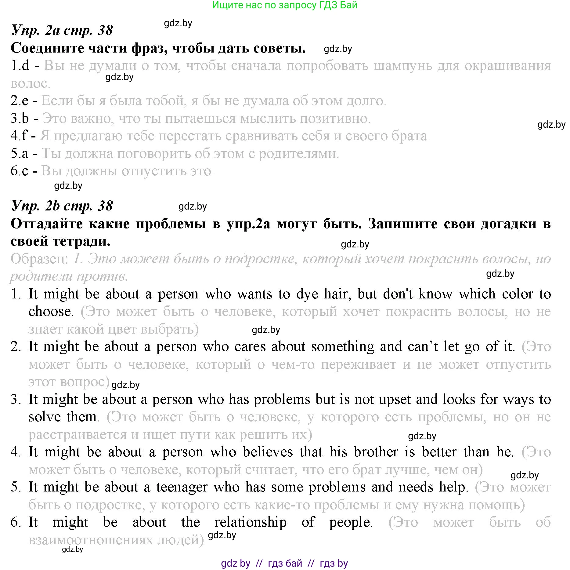 Английский язык (english), 9 класс Рабочая тетрадь (workbook), авторы: Демченко Наталья Валентиновна, Юхнель Наталья Валентиновна, Малиновская Елена Александровна, Романчук Вероника Романовна, Бушуева Эдите Владиславовна, Наумова Елена Георгиевна, Яковчиц Т Н, издательство Аверсэв, Минск, 2022, зелёного цвета, Часть ( Part) 1, страница 38, номер 2, Решение