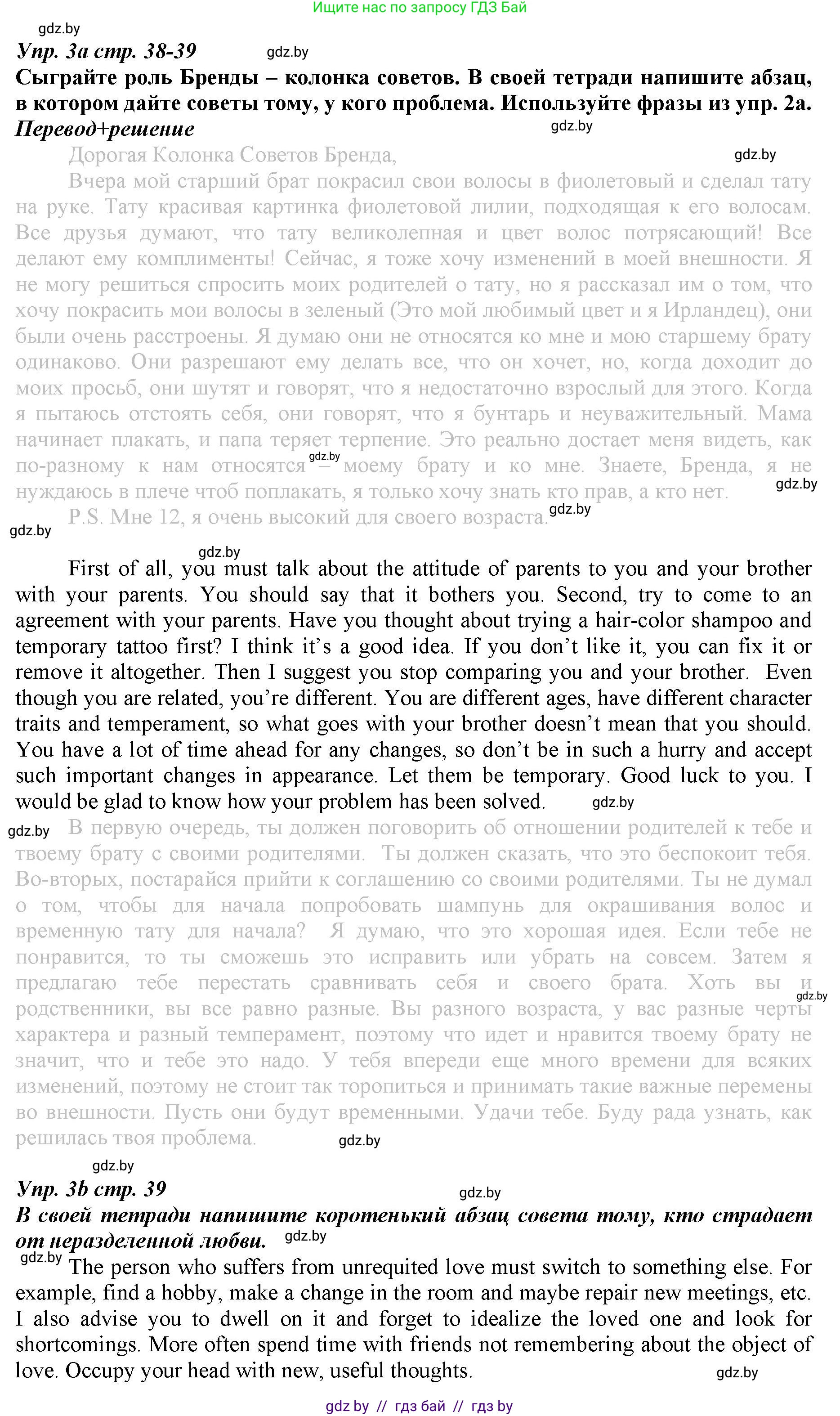 Английский язык (english), 9 класс Рабочая тетрадь (workbook), авторы: Демченко Наталья Валентиновна, Юхнель Наталья Валентиновна, Малиновская Елена Александровна, Романчук Вероника Романовна, Бушуева Эдите Владиславовна, Наумова Елена Георгиевна, Яковчиц Т Н, издательство Аверсэв, Минск, 2022, зелёного цвета, Часть ( Part) 1, страница 38, номер 3, Решение