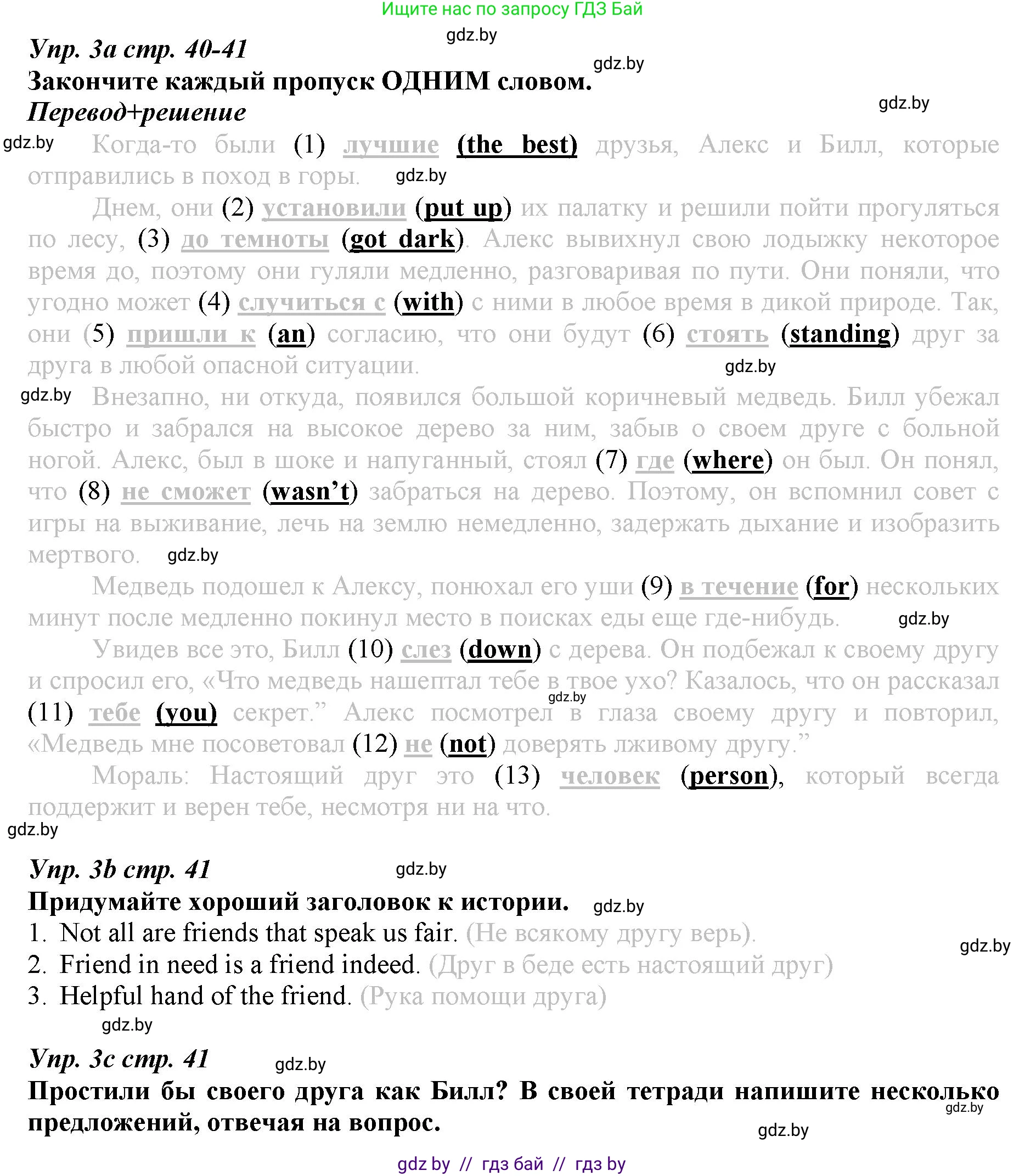 Английский язык (english), 9 класс Рабочая тетрадь (workbook), авторы: Демченко Наталья Валентиновна, Юхнель Наталья Валентиновна, Малиновская Елена Александровна, Романчук Вероника Романовна, Бушуева Эдите Владиславовна, Наумова Елена Георгиевна, Яковчиц Т Н, издательство Аверсэв, Минск, 2022, зелёного цвета, Часть ( Part) 1, страница 40, номер 3, Решение