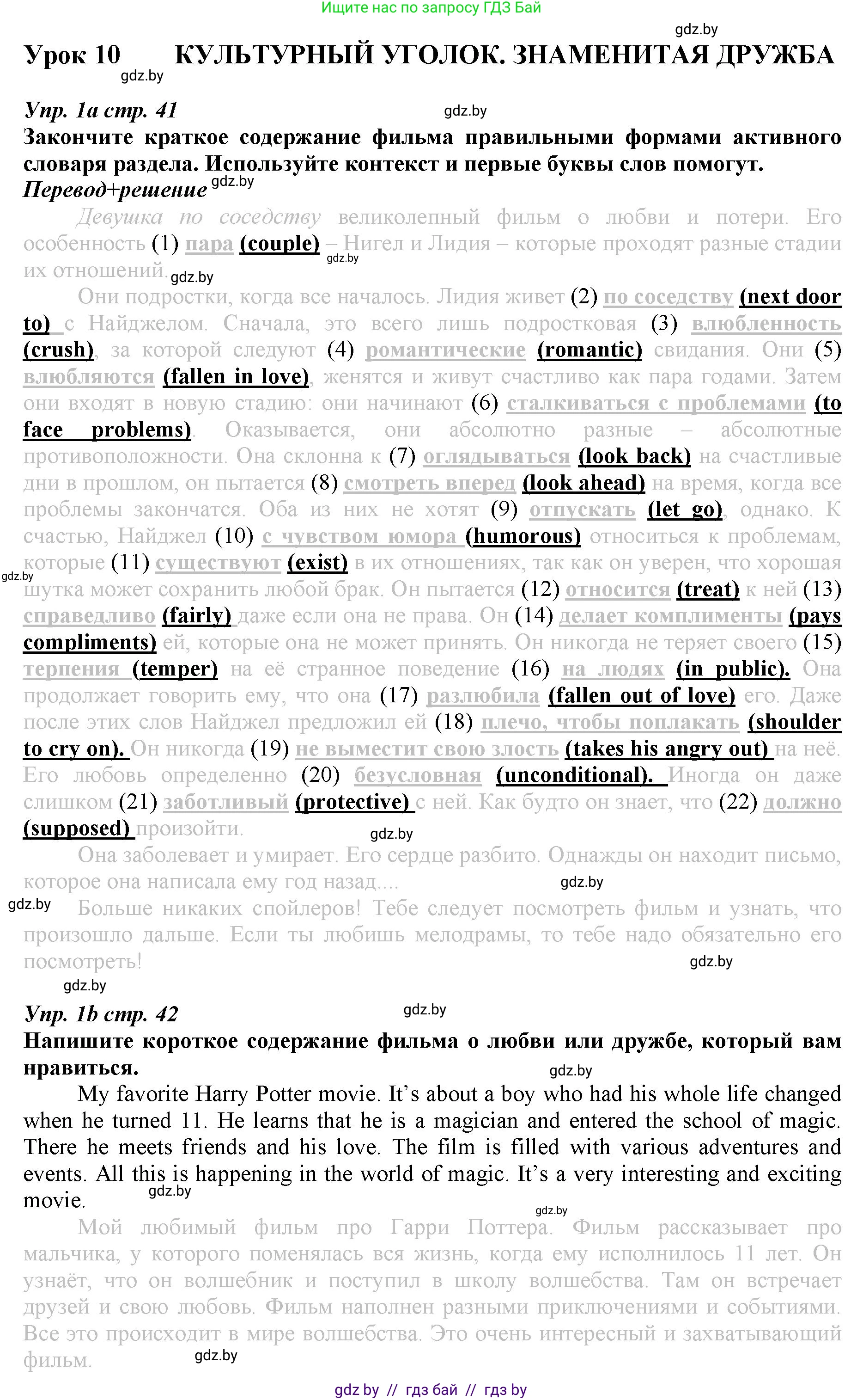 Английский язык (english), 9 класс Рабочая тетрадь (workbook), авторы: Демченко Наталья Валентиновна, Юхнель Наталья Валентиновна, Малиновская Елена Александровна, Романчук Вероника Романовна, Бушуева Эдите Владиславовна, Наумова Елена Георгиевна, Яковчиц Т Н, издательство Аверсэв, Минск, 2022, зелёного цвета, Часть ( Part) 1, страница 41, номер 1, Решение