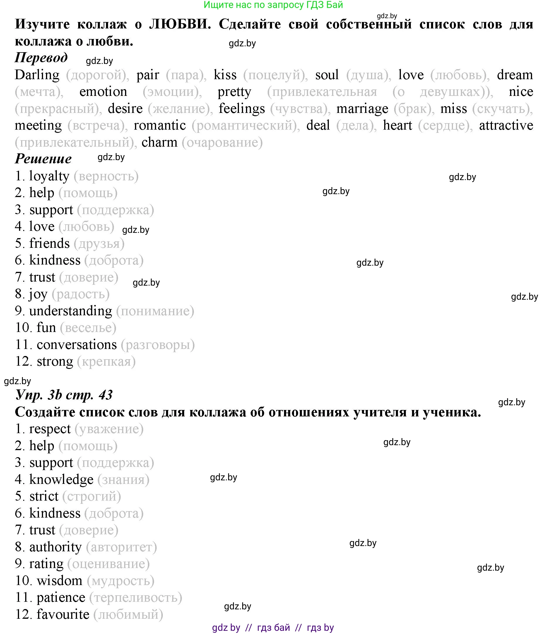 Английский язык (english), 9 класс Рабочая тетрадь (workbook), авторы: Демченко Наталья Валентиновна, Юхнель Наталья Валентиновна, Малиновская Елена Александровна, Романчук Вероника Романовна, Бушуева Эдите Владиславовна, Наумова Елена Георгиевна, Яковчиц Т Н, издательство Аверсэв, Минск, 2022, зелёного цвета, Часть ( Part) 1, страница 43, номер 3, Решение
