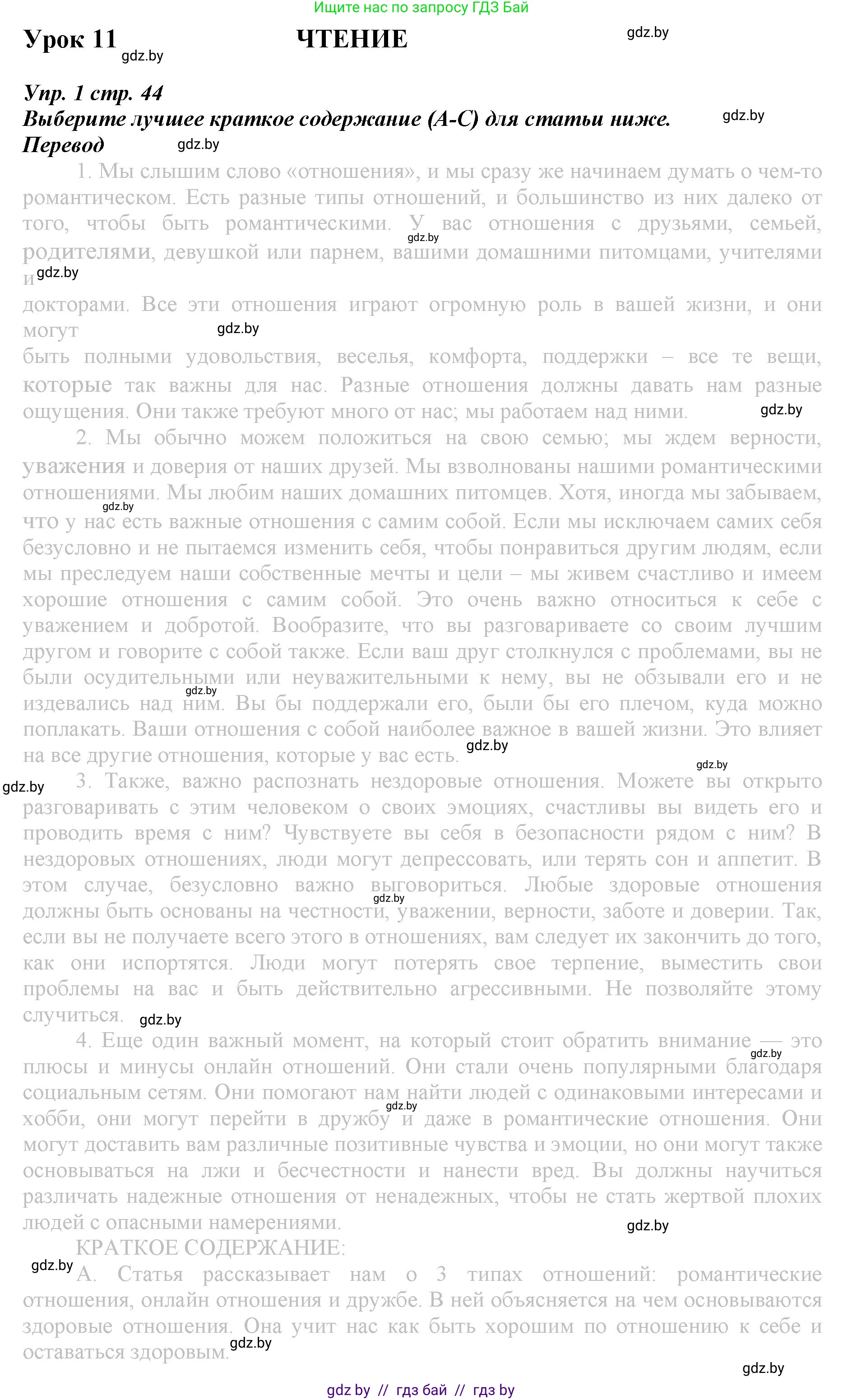 Английский язык (english), 9 класс Рабочая тетрадь (workbook), авторы: Демченко Наталья Валентиновна, Юхнель Наталья Валентиновна, Малиновская Елена Александровна, Романчук Вероника Романовна, Бушуева Эдите Владиславовна, Наумова Елена Георгиевна, Яковчиц Т Н, издательство Аверсэв, Минск, 2022, зелёного цвета, Часть ( Part) 1, страница 44, номер 1, Решение