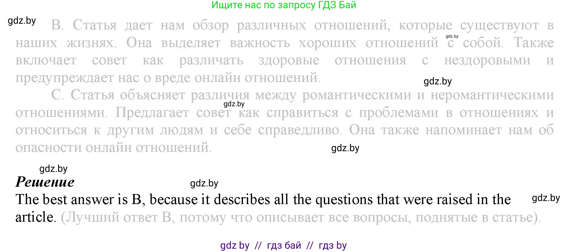 Английский язык (english), 9 класс Рабочая тетрадь (workbook), авторы: Демченко Наталья Валентиновна, Юхнель Наталья Валентиновна, Малиновская Елена Александровна, Романчук Вероника Романовна, Бушуева Эдите Владиславовна, Наумова Елена Георгиевна, Яковчиц Т Н, издательство Аверсэв, Минск, 2022, зелёного цвета, Часть ( Part) 1, страница 44, номер 1, Решение (продолжение 2)