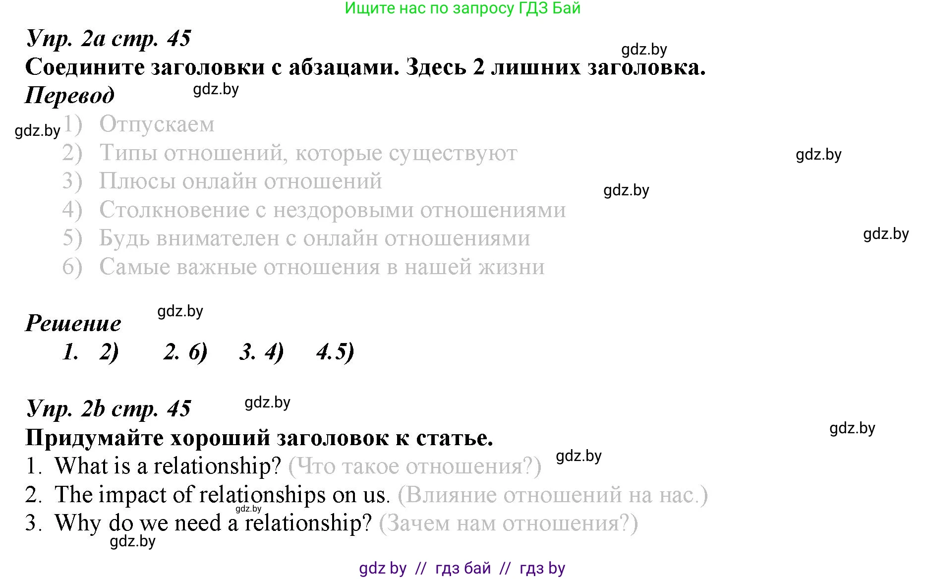 Английский язык (english), 9 класс Рабочая тетрадь (workbook), авторы: Демченко Наталья Валентиновна, Юхнель Наталья Валентиновна, Малиновская Елена Александровна, Романчук Вероника Романовна, Бушуева Эдите Владиславовна, Наумова Елена Георгиевна, Яковчиц Т Н, издательство Аверсэв, Минск, 2022, зелёного цвета, Часть ( Part) 1, страница 45, номер 2, Решение