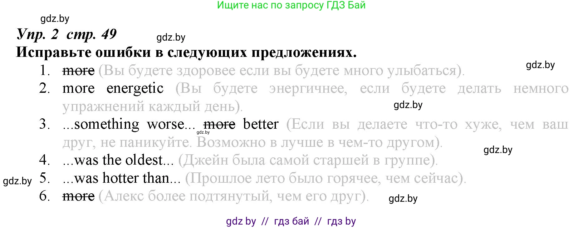 Английский язык (english), 9 класс Рабочая тетрадь (workbook), авторы: Демченко Наталья Валентиновна, Юхнель Наталья Валентиновна, Малиновская Елена Александровна, Романчук Вероника Романовна, Бушуева Эдите Владиславовна, Наумова Елена Георгиевна, Яковчиц Т Н, издательство Аверсэв, Минск, 2022, зелёного цвета, Часть ( Part) 1, страница 49, номер 2, Решение