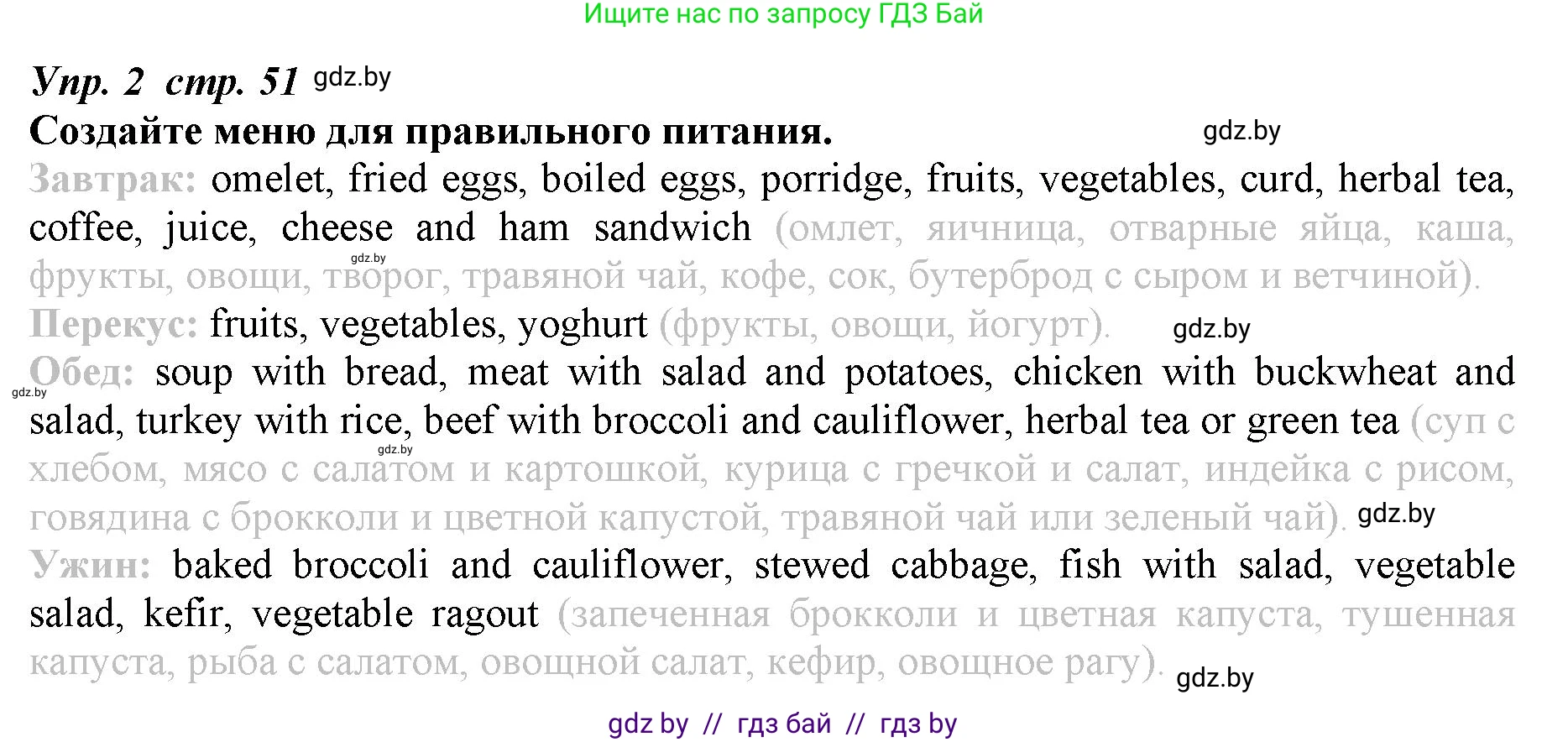 Английский язык (english), 9 класс Рабочая тетрадь (workbook), авторы: Демченко Наталья Валентиновна, Юхнель Наталья Валентиновна, Малиновская Елена Александровна, Романчук Вероника Романовна, Бушуева Эдите Владиславовна, Наумова Елена Георгиевна, Яковчиц Т Н, издательство Аверсэв, Минск, 2022, зелёного цвета, Часть ( Part) 1, страница 51, номер 2, Решение