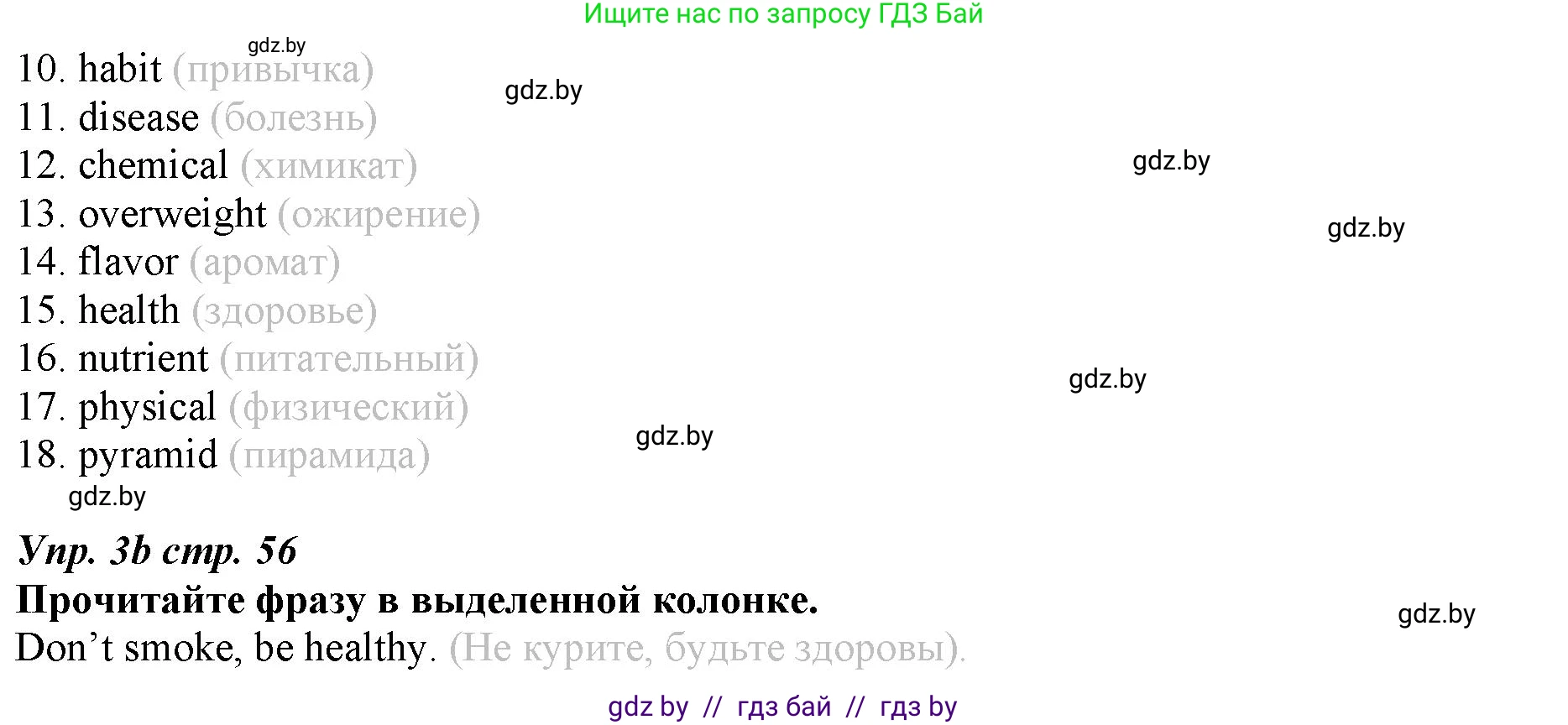 Английский язык (english), 9 класс Рабочая тетрадь (workbook), авторы: Демченко Наталья Валентиновна, Юхнель Наталья Валентиновна, Малиновская Елена Александровна, Романчук Вероника Романовна, Бушуева Эдите Владиславовна, Наумова Елена Георгиевна, Яковчиц Т Н, издательство Аверсэв, Минск, 2022, зелёного цвета, Часть ( Part) 1, страница 55, номер 3, Решение (продолжение 2)