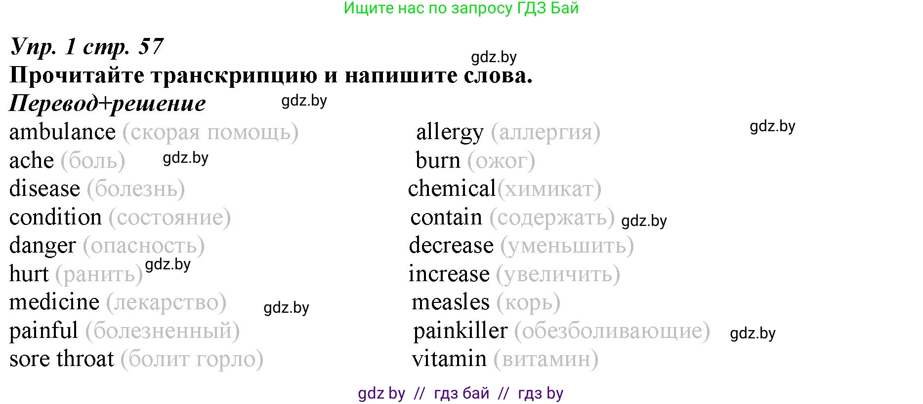 Английский язык (english), 9 класс Рабочая тетрадь (workbook), авторы: Демченко Наталья Валентиновна, Юхнель Наталья Валентиновна, Малиновская Елена Александровна, Романчук Вероника Романовна, Бушуева Эдите Владиславовна, Наумова Елена Георгиевна, Яковчиц Т Н, издательство Аверсэв, Минск, 2022, зелёного цвета, Часть ( Part) 1, страница 57, номер 1, Решение