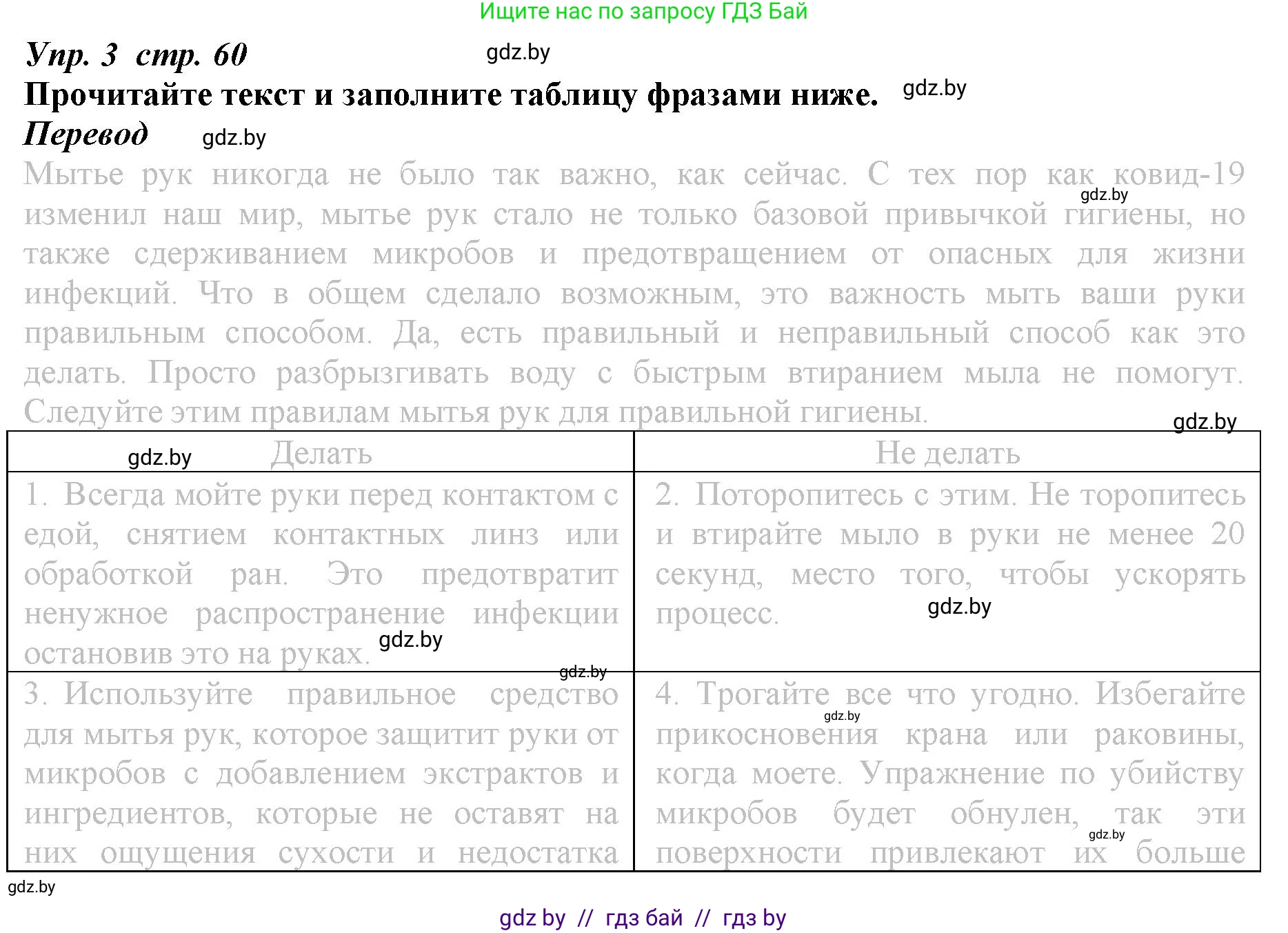 Английский язык (english), 9 класс Рабочая тетрадь (workbook), авторы: Демченко Наталья Валентиновна, Юхнель Наталья Валентиновна, Малиновская Елена Александровна, Романчук Вероника Романовна, Бушуева Эдите Владиславовна, Наумова Елена Георгиевна, Яковчиц Т Н, издательство Аверсэв, Минск, 2022, зелёного цвета, Часть ( Part) 1, страница 60, номер 3, Решение