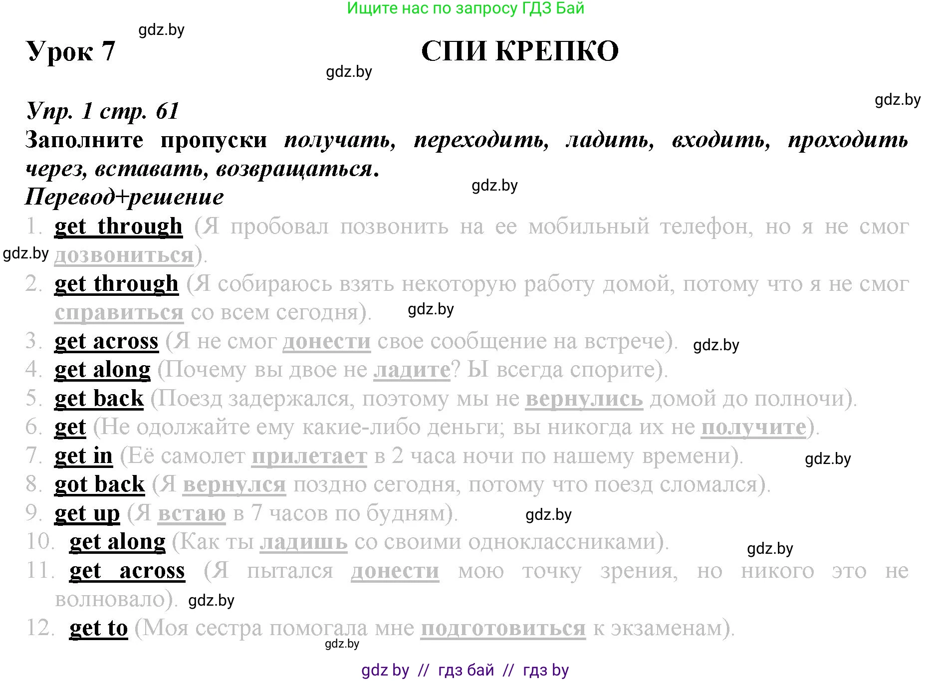 Английский язык (english), 9 класс Рабочая тетрадь (workbook), авторы: Демченко Наталья Валентиновна, Юхнель Наталья Валентиновна, Малиновская Елена Александровна, Романчук Вероника Романовна, Бушуева Эдите Владиславовна, Наумова Елена Георгиевна, Яковчиц Т Н, издательство Аверсэв, Минск, 2022, зелёного цвета, Часть ( Part) 1, страница 61, номер 1, Решение