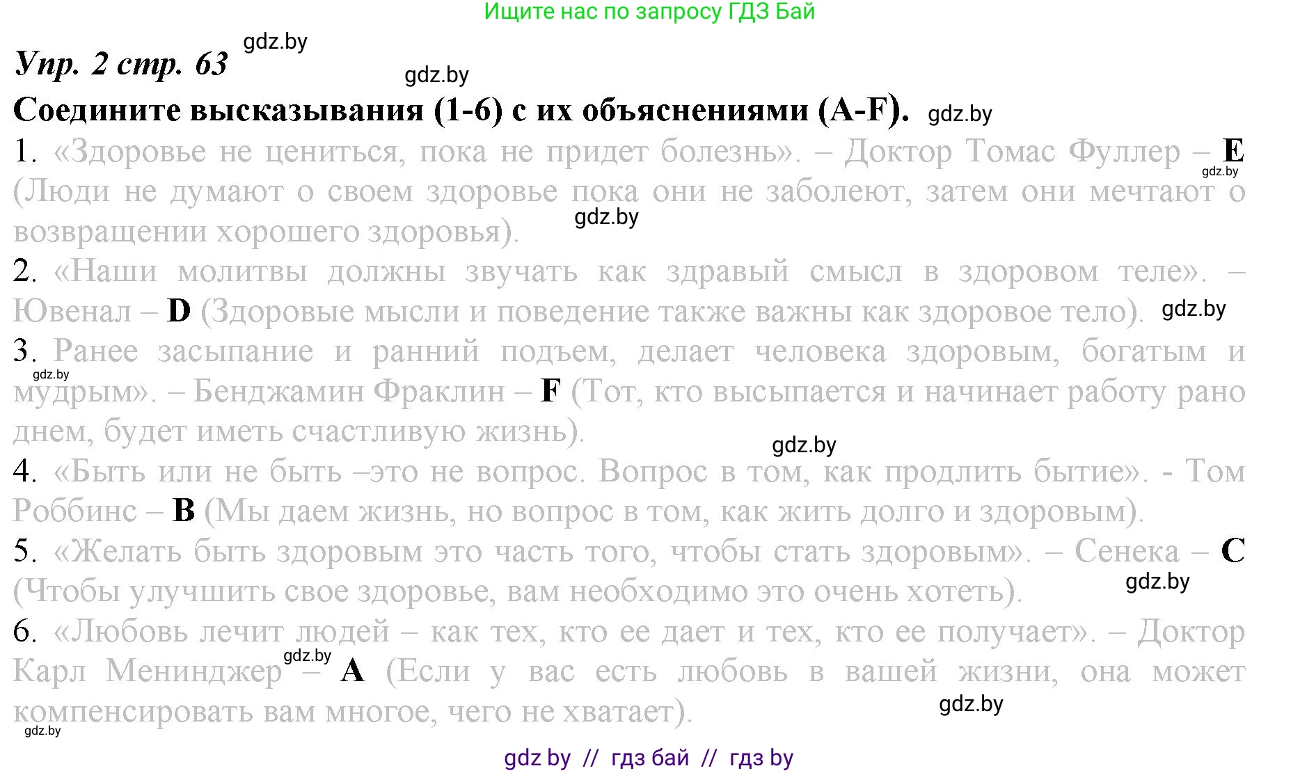 Английский язык (english), 9 класс Рабочая тетрадь (workbook), авторы: Демченко Наталья Валентиновна, Юхнель Наталья Валентиновна, Малиновская Елена Александровна, Романчук Вероника Романовна, Бушуева Эдите Владиславовна, Наумова Елена Георгиевна, Яковчиц Т Н, издательство Аверсэв, Минск, 2022, зелёного цвета, Часть ( Part) 1, страница 63, номер 2, Решение