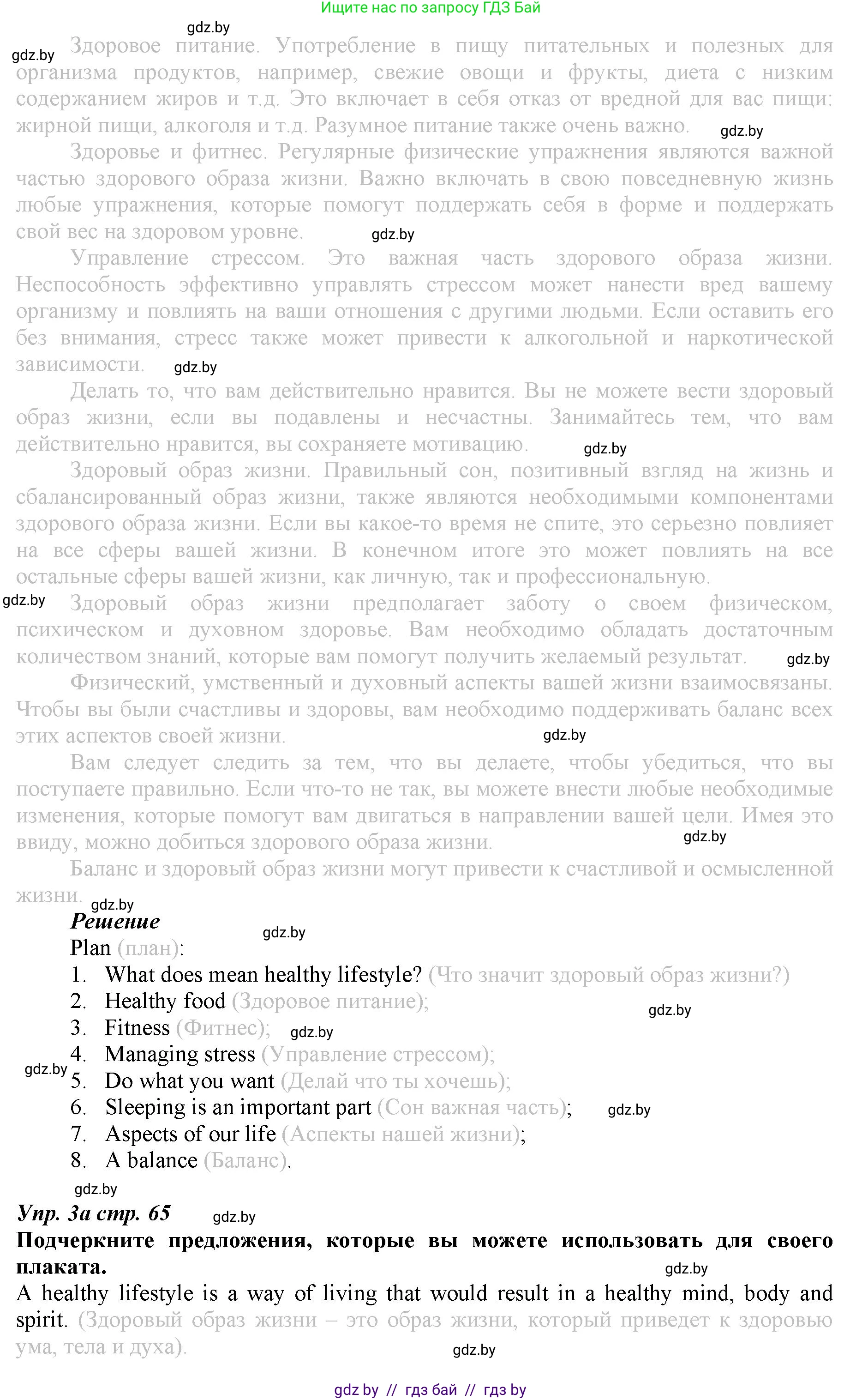 Английский язык (english), 9 класс Рабочая тетрадь (workbook), авторы: Демченко Наталья Валентиновна, Юхнель Наталья Валентиновна, Малиновская Елена Александровна, Романчук Вероника Романовна, Бушуева Эдите Владиславовна, Наумова Елена Георгиевна, Яковчиц Т Н, издательство Аверсэв, Минск, 2022, зелёного цвета, Часть ( Part) 1, страница 64, номер 3, Решение (продолжение 2)