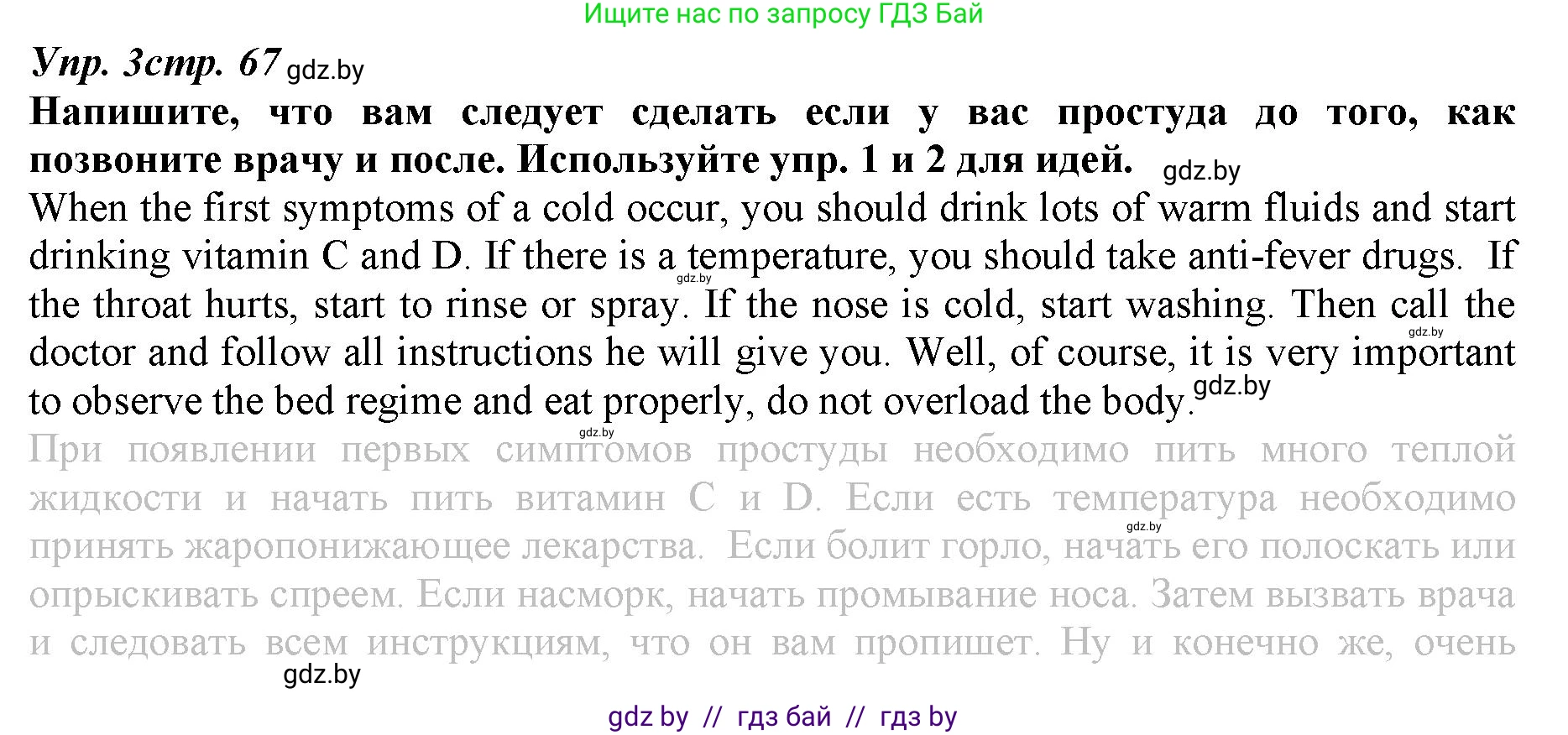 Английский язык (english), 9 класс Рабочая тетрадь (workbook), авторы: Демченко Наталья Валентиновна, Юхнель Наталья Валентиновна, Малиновская Елена Александровна, Романчук Вероника Романовна, Бушуева Эдите Владиславовна, Наумова Елена Георгиевна, Яковчиц Т Н, издательство Аверсэв, Минск, 2022, зелёного цвета, Часть ( Part) 1, страница 67, номер 3, Решение