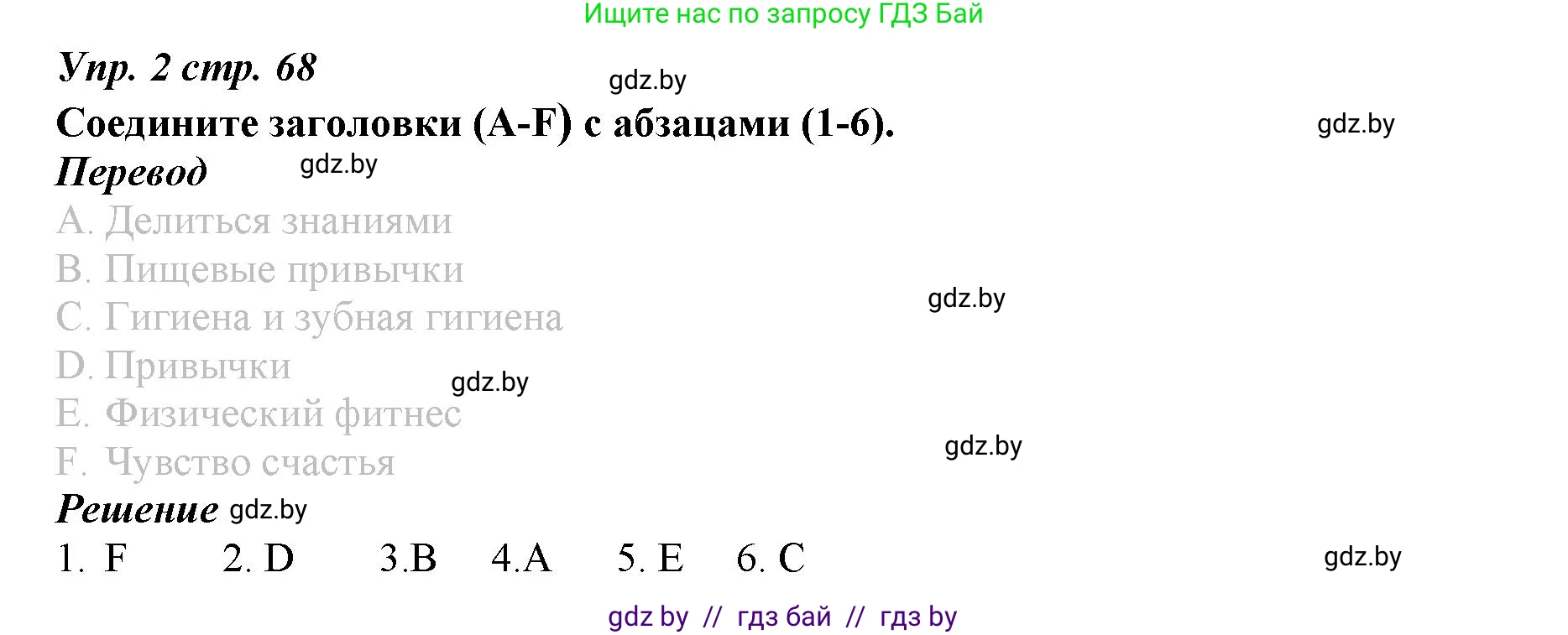 Английский язык (english), 9 класс Рабочая тетрадь (workbook), авторы: Демченко Наталья Валентиновна, Юхнель Наталья Валентиновна, Малиновская Елена Александровна, Романчук Вероника Романовна, Бушуева Эдите Владиславовна, Наумова Елена Георгиевна, Яковчиц Т Н, издательство Аверсэв, Минск, 2022, зелёного цвета, Часть ( Part) 1, страница 68, номер 2, Решение