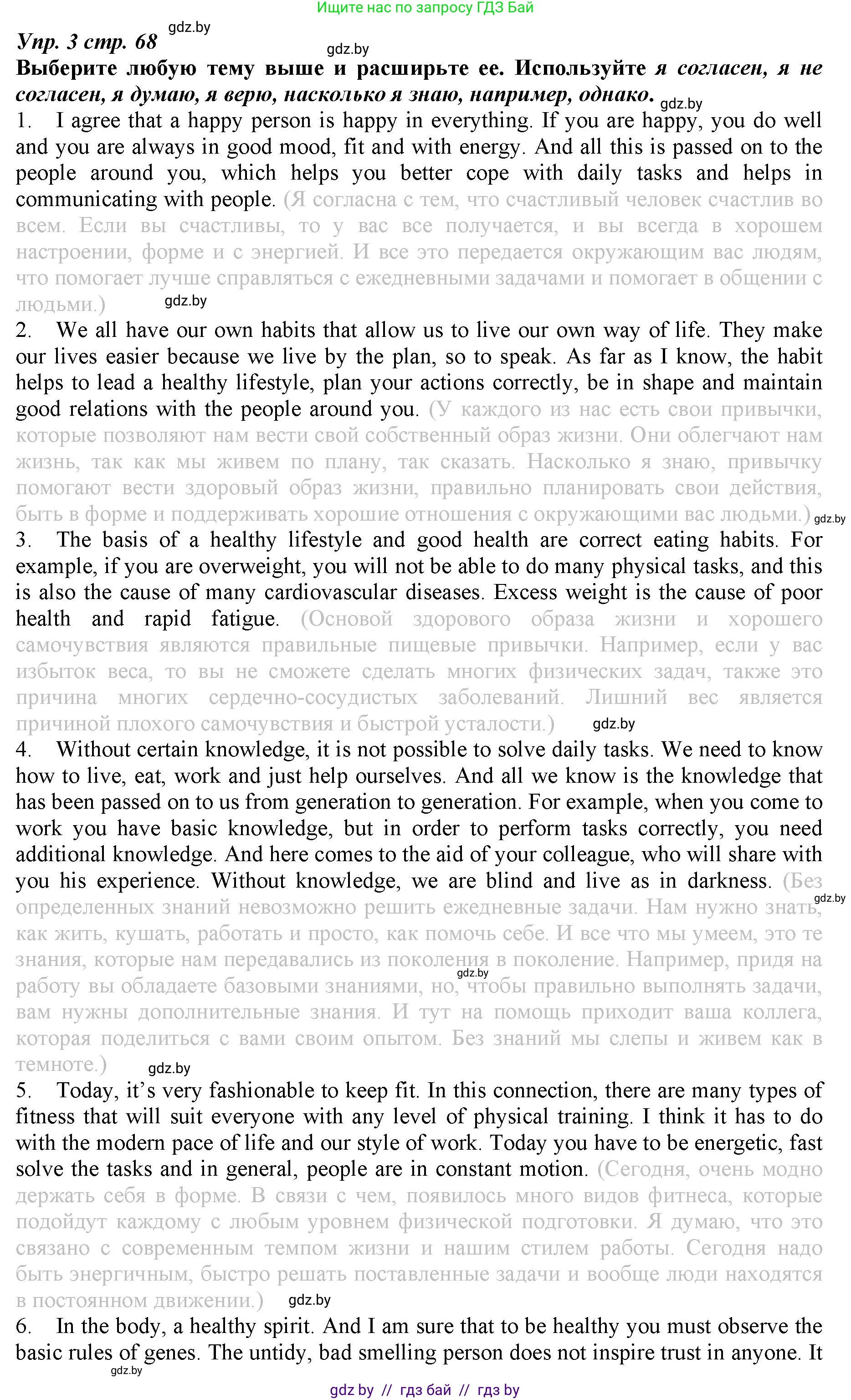 Английский язык (english), 9 класс Рабочая тетрадь (workbook), авторы: Демченко Наталья Валентиновна, Юхнель Наталья Валентиновна, Малиновская Елена Александровна, Романчук Вероника Романовна, Бушуева Эдите Владиславовна, Наумова Елена Георгиевна, Яковчиц Т Н, издательство Аверсэв, Минск, 2022, зелёного цвета, Часть ( Part) 1, страница 68, номер 3, Решение