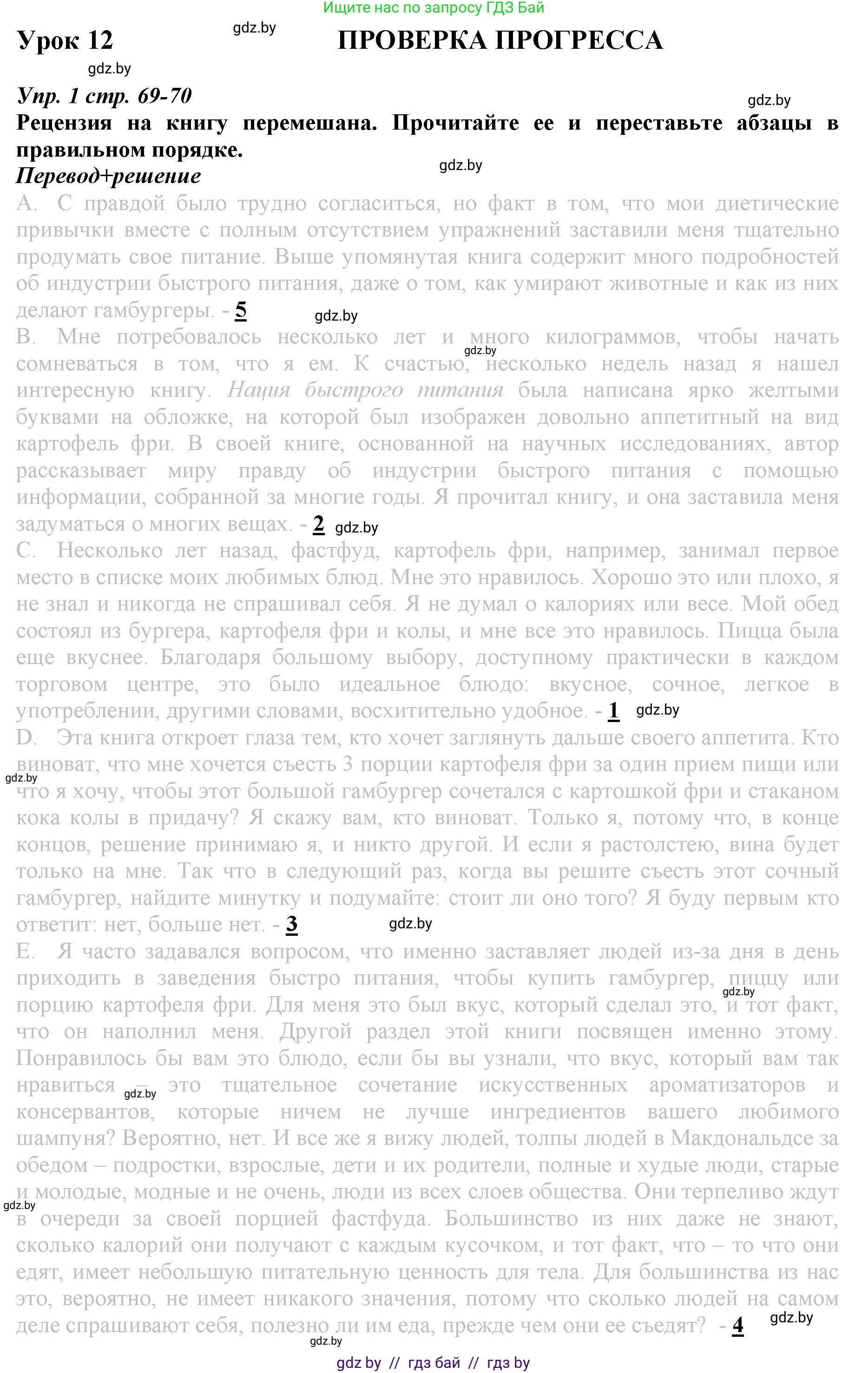 Английский язык (english), 9 класс Рабочая тетрадь (workbook), авторы: Демченко Наталья Валентиновна, Юхнель Наталья Валентиновна, Малиновская Елена Александровна, Романчук Вероника Романовна, Бушуева Эдите Владиславовна, Наумова Елена Георгиевна, Яковчиц Т Н, издательство Аверсэв, Минск, 2022, зелёного цвета, Часть ( Part) 1, страница 69, номер 1, Решение