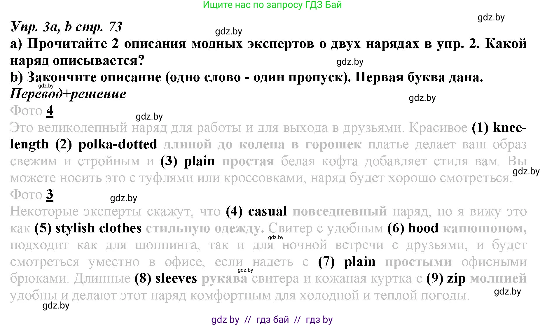 Английский язык (english), 9 класс Рабочая тетрадь (workbook), авторы: Демченко Наталья Валентиновна, Юхнель Наталья Валентиновна, Малиновская Елена Александровна, Романчук Вероника Романовна, Бушуева Эдите Владиславовна, Наумова Елена Георгиевна, Яковчиц Т Н, издательство Аверсэв, Минск, 2022, зелёного цвета, Часть ( Part) 1, страница 73, номер 3, Решение