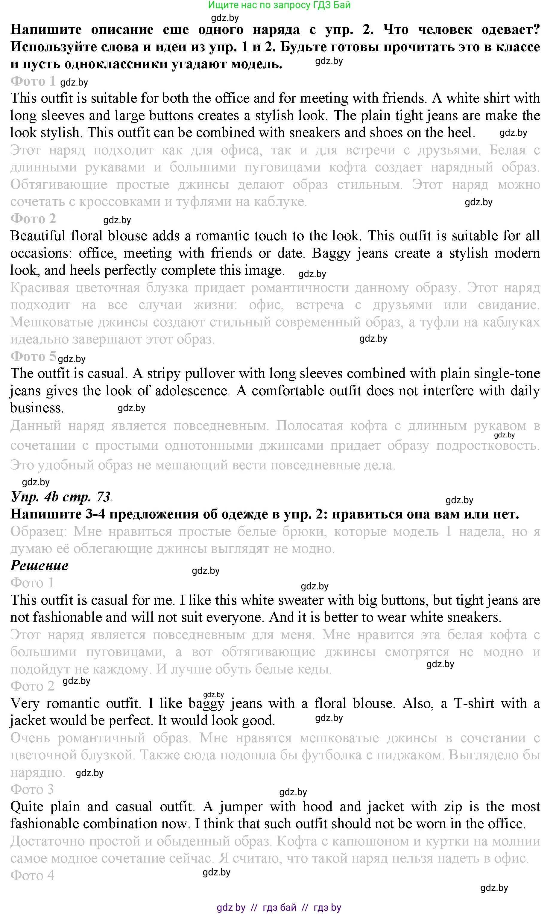 Английский язык (english), 9 класс Рабочая тетрадь (workbook), авторы: Демченко Наталья Валентиновна, Юхнель Наталья Валентиновна, Малиновская Елена Александровна, Романчук Вероника Романовна, Бушуева Эдите Владиславовна, Наумова Елена Георгиевна, Яковчиц Т Н, издательство Аверсэв, Минск, 2022, зелёного цвета, Часть ( Part) 1, страница 73, номер 4, Решение