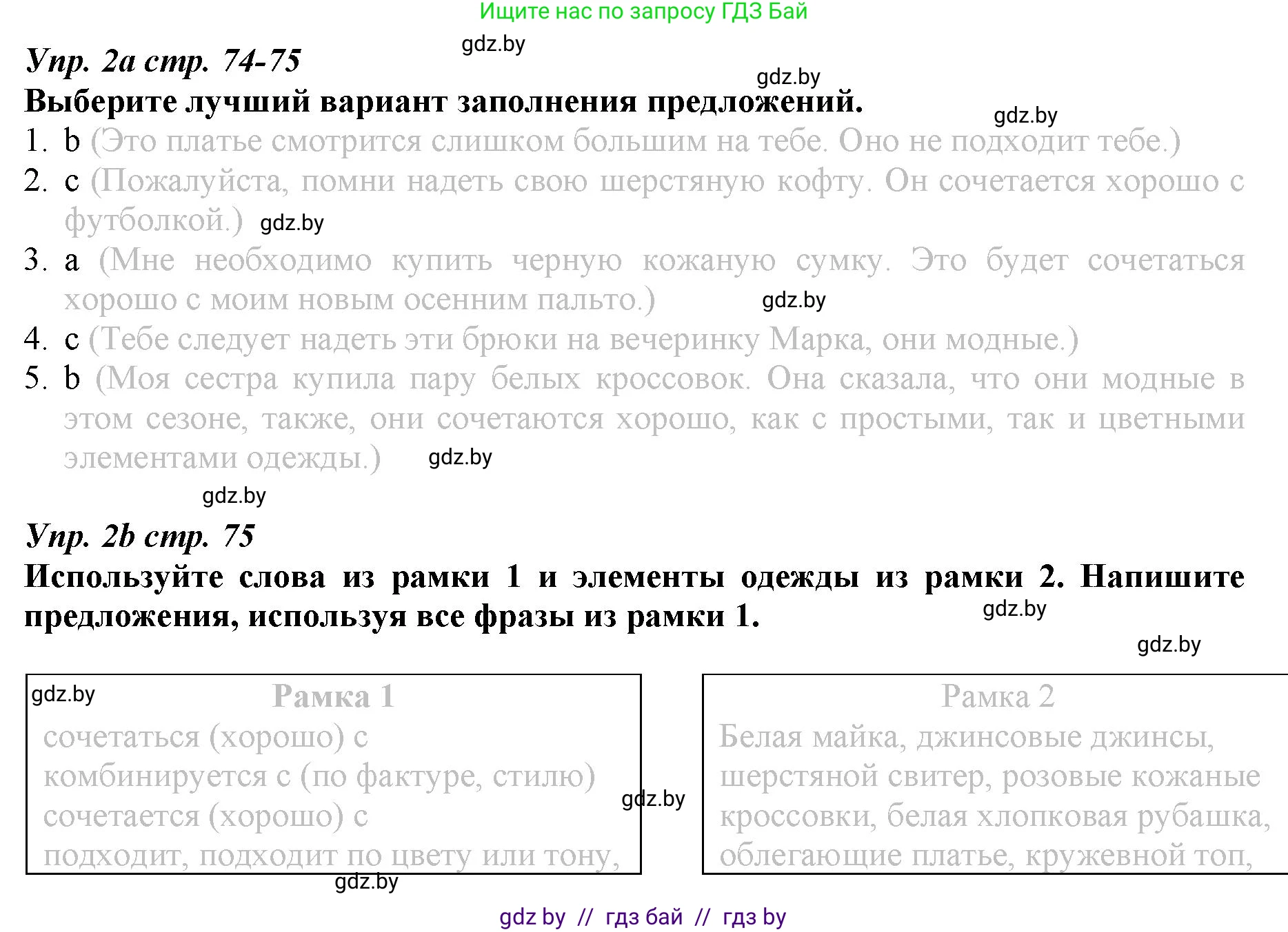 Английский язык (english), 9 класс Рабочая тетрадь (workbook), авторы: Демченко Наталья Валентиновна, Юхнель Наталья Валентиновна, Малиновская Елена Александровна, Романчук Вероника Романовна, Бушуева Эдите Владиславовна, Наумова Елена Георгиевна, Яковчиц Т Н, издательство Аверсэв, Минск, 2022, зелёного цвета, Часть ( Part) 1, страница 74, номер 2, Решение