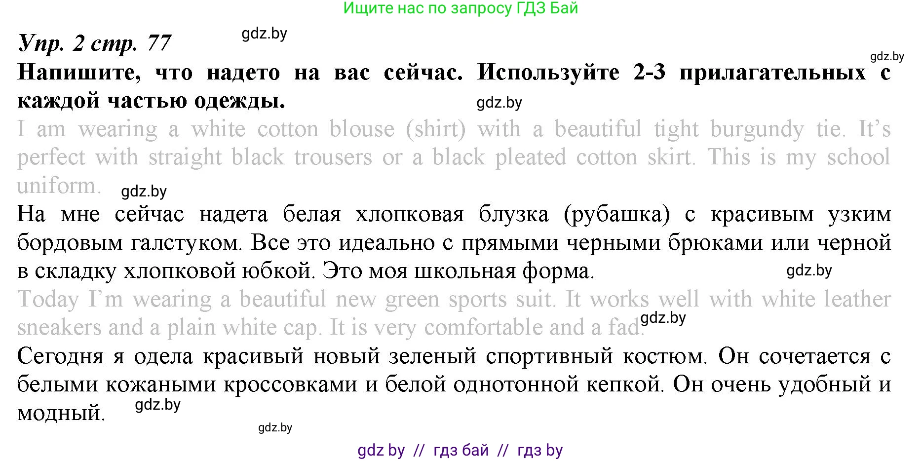 Английский язык (english), 9 класс Рабочая тетрадь (workbook), авторы: Демченко Наталья Валентиновна, Юхнель Наталья Валентиновна, Малиновская Елена Александровна, Романчук Вероника Романовна, Бушуева Эдите Владиславовна, Наумова Елена Георгиевна, Яковчиц Т Н, издательство Аверсэв, Минск, 2022, зелёного цвета, Часть ( Part) 1, страница 77, номер 2, Решение