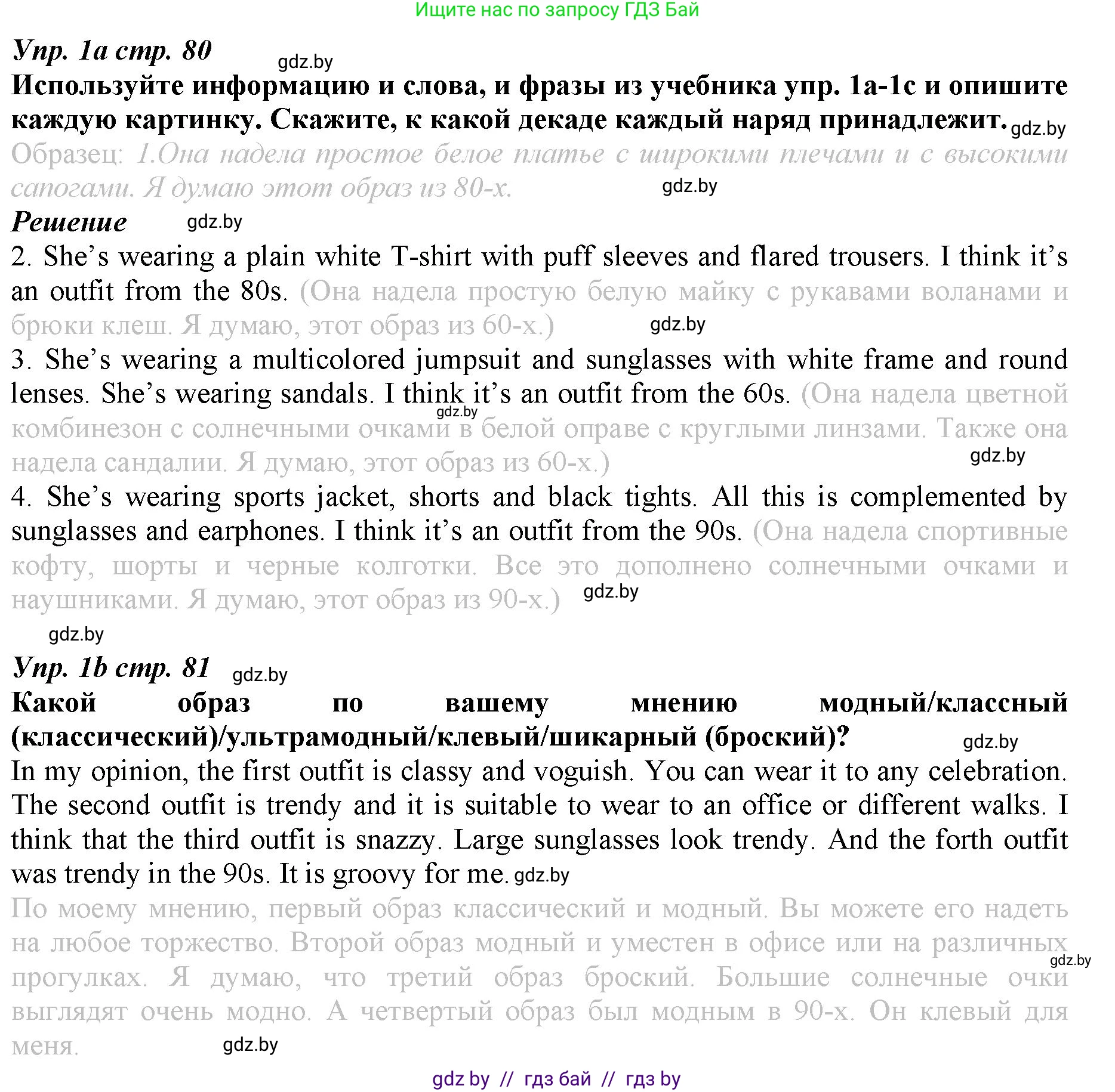 Английский язык (english), 9 класс Рабочая тетрадь (workbook), авторы: Демченко Наталья Валентиновна, Юхнель Наталья Валентиновна, Малиновская Елена Александровна, Романчук Вероника Романовна, Бушуева Эдите Владиславовна, Наумова Елена Георгиевна, Яковчиц Т Н, издательство Аверсэв, Минск, 2022, зелёного цвета, Часть ( Part) 1, страница 80, номер 1, Решение