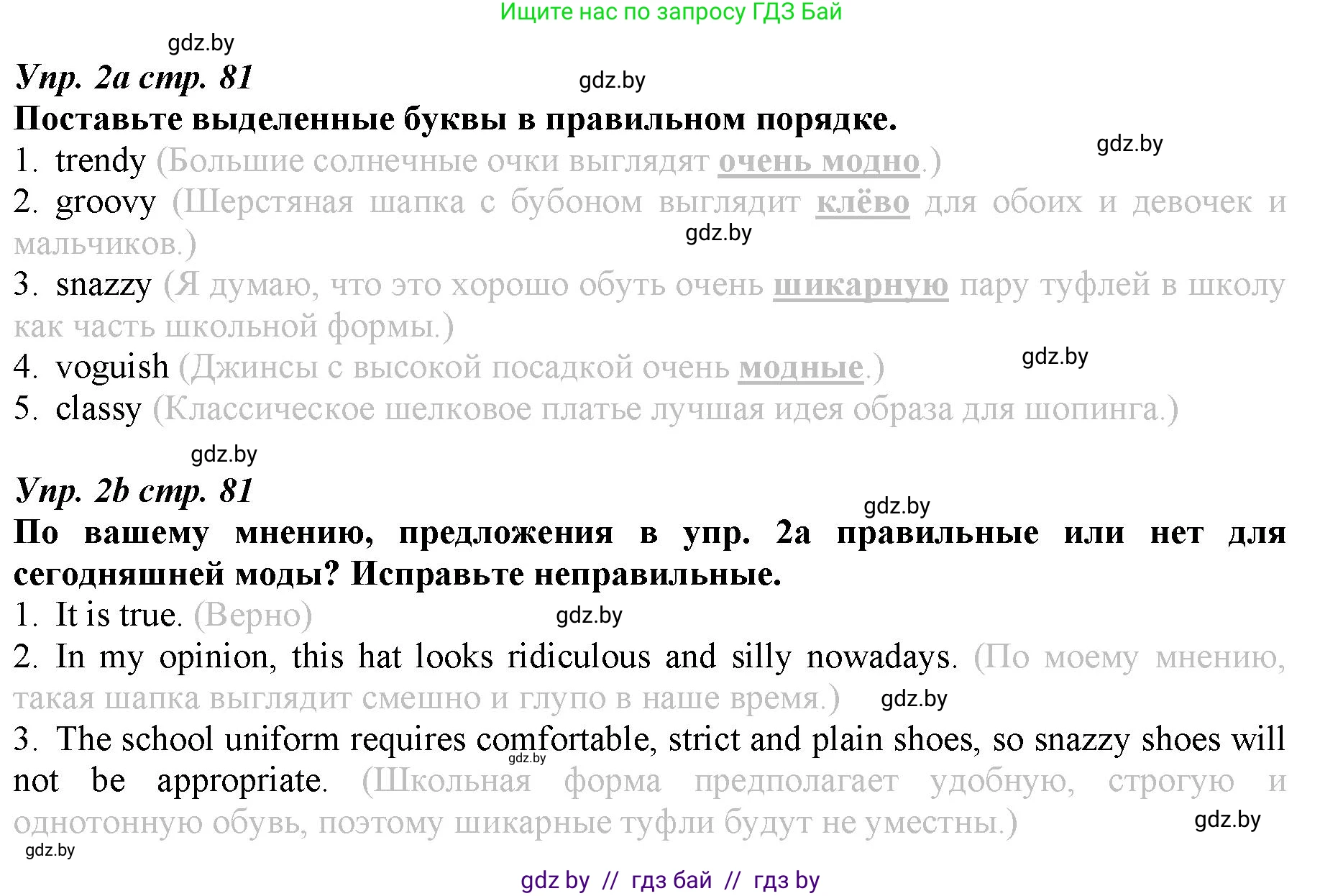 Английский язык (english), 9 класс Рабочая тетрадь (workbook), авторы: Демченко Наталья Валентиновна, Юхнель Наталья Валентиновна, Малиновская Елена Александровна, Романчук Вероника Романовна, Бушуева Эдите Владиславовна, Наумова Елена Георгиевна, Яковчиц Т Н, издательство Аверсэв, Минск, 2022, зелёного цвета, Часть ( Part) 1, страница 81, номер 2, Решение
